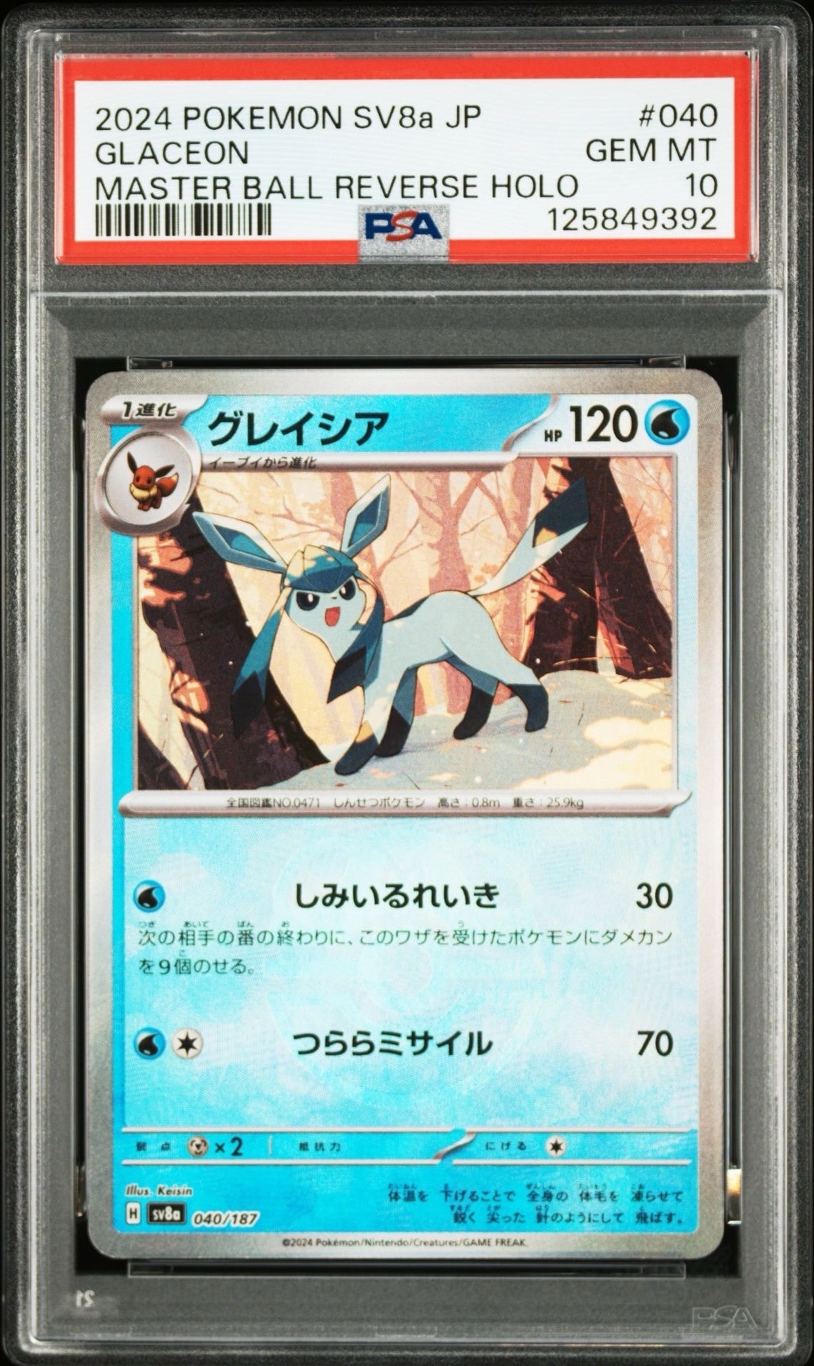 グレイシア :マスターボールミラー [SV8a 040/187](ハイクラスパック「テラスタルフェスex」)