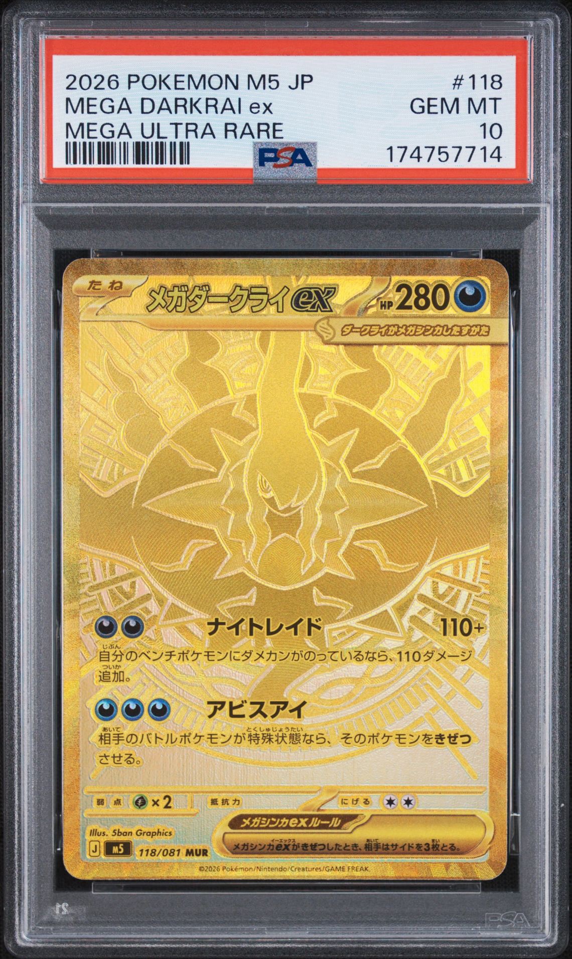 メガダークライex MUR [M5 118/081](拡張パック「アビスアイ」)通販
