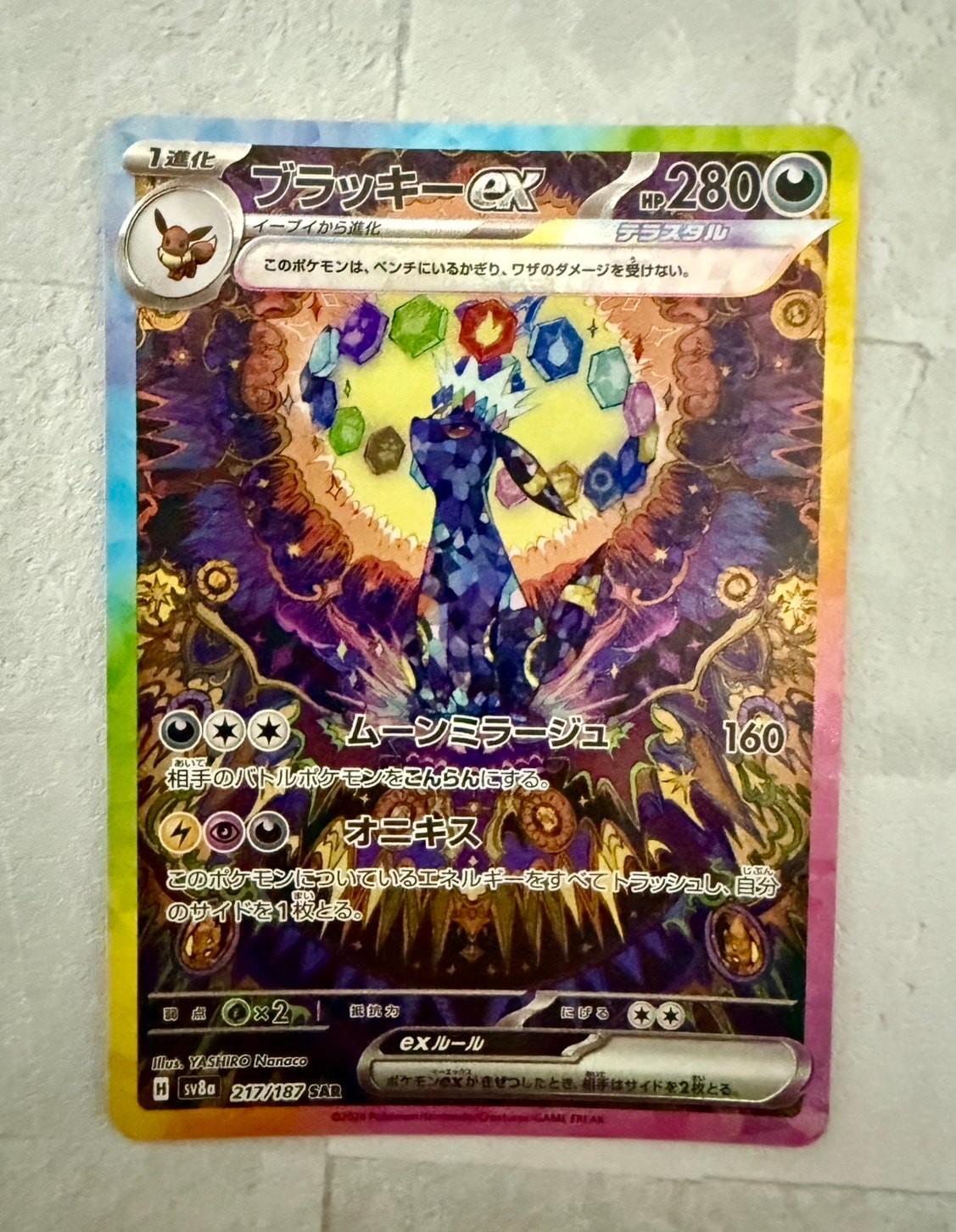 ブラッキーex SAR [SV8a 217/187](ハイクラスパック「テラスタルフェスex」)