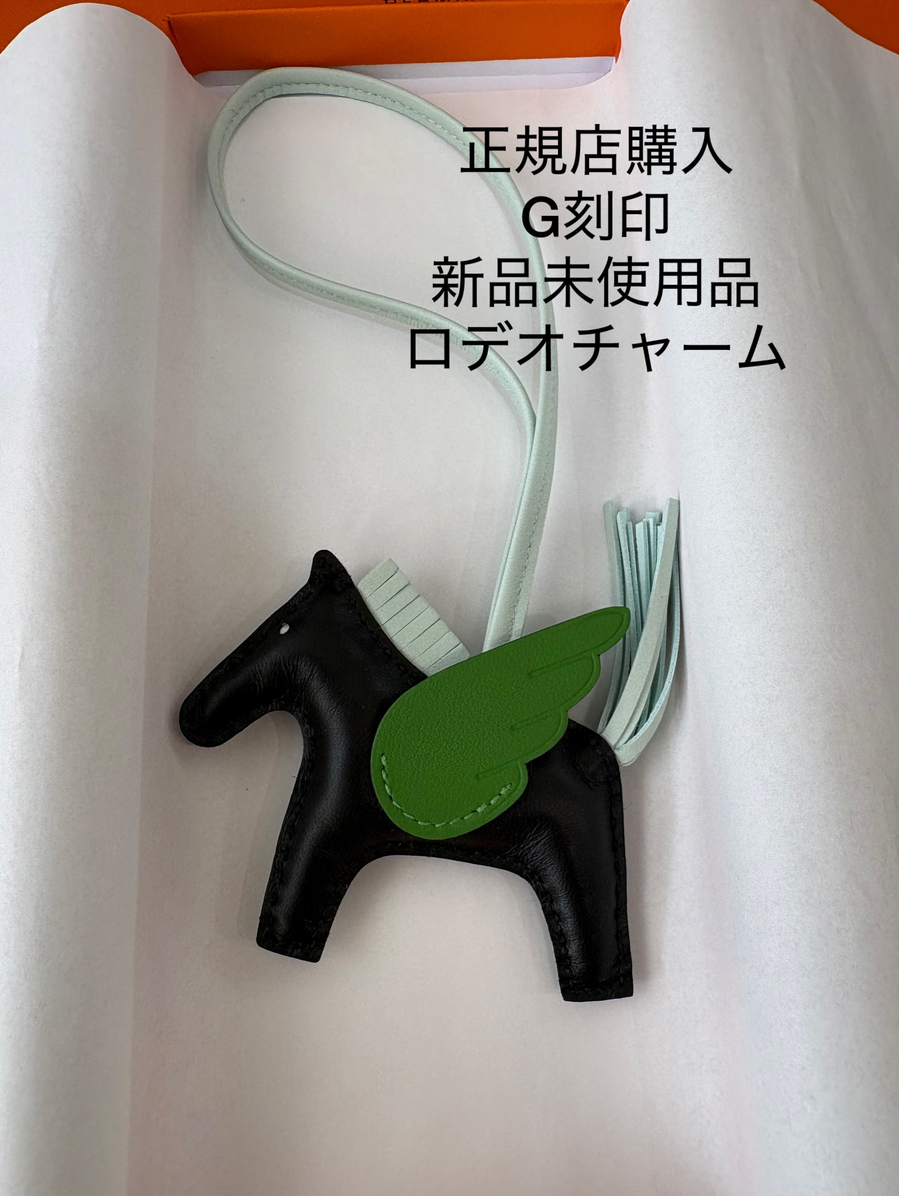 新品未使用品2026年G刻印HERMESロデオチャームペガサスPM