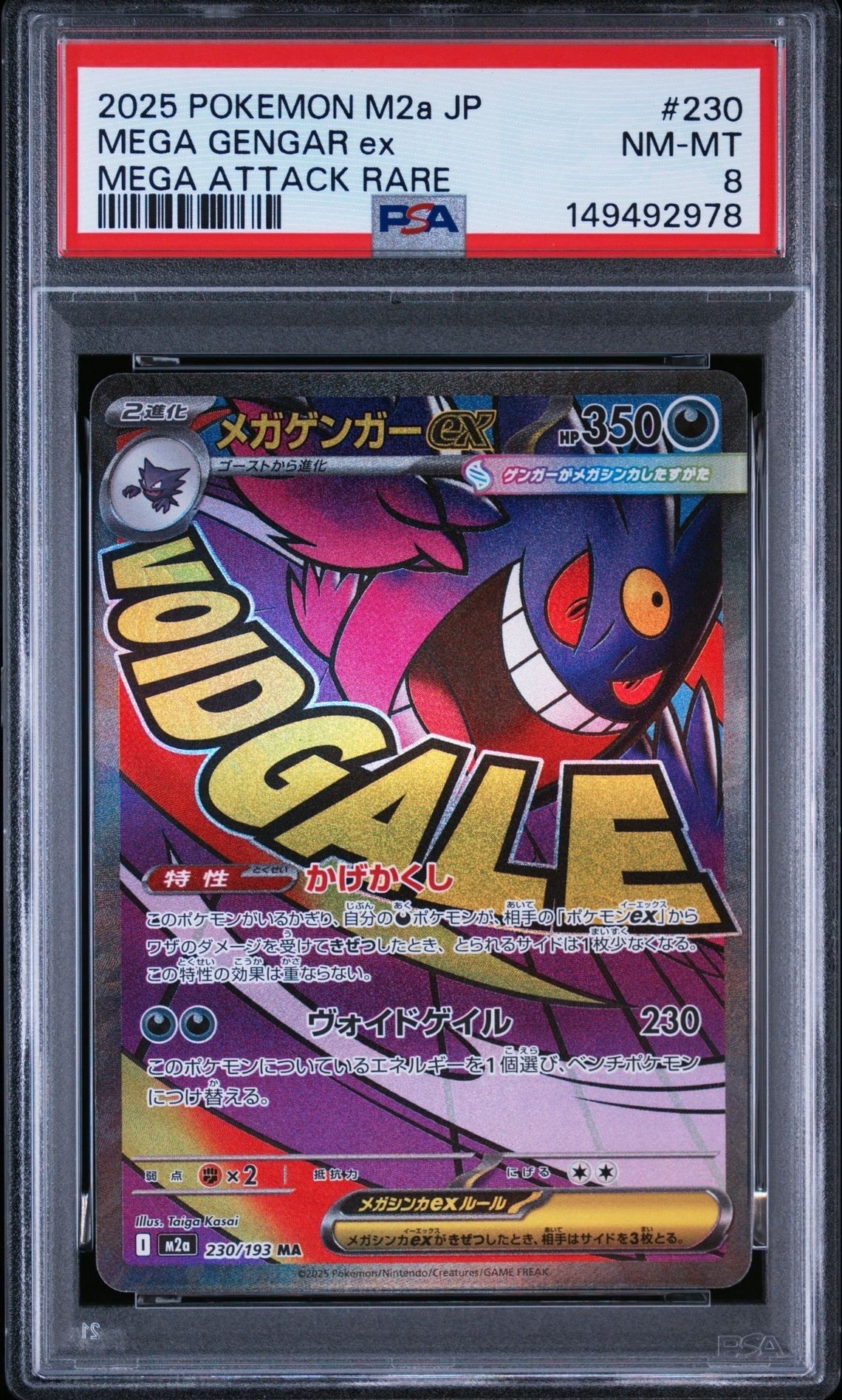 メガゲンガーex MA [M2a 230/193](ハイクラスパック「MEGAドリームex