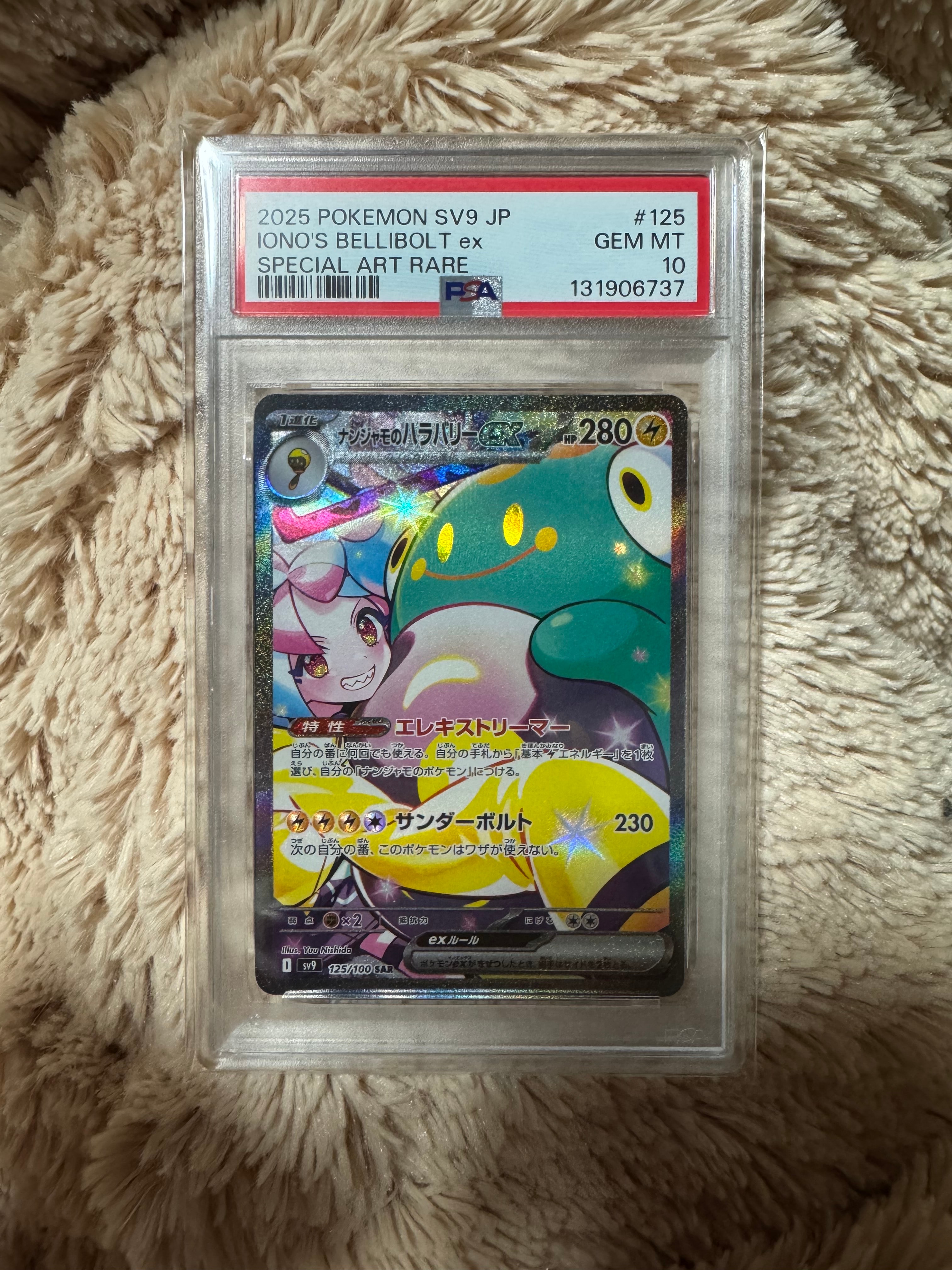 ナンジャモのハラバリーex SAR [SV9 125/100](拡張パック「バトルパートナーズ」)