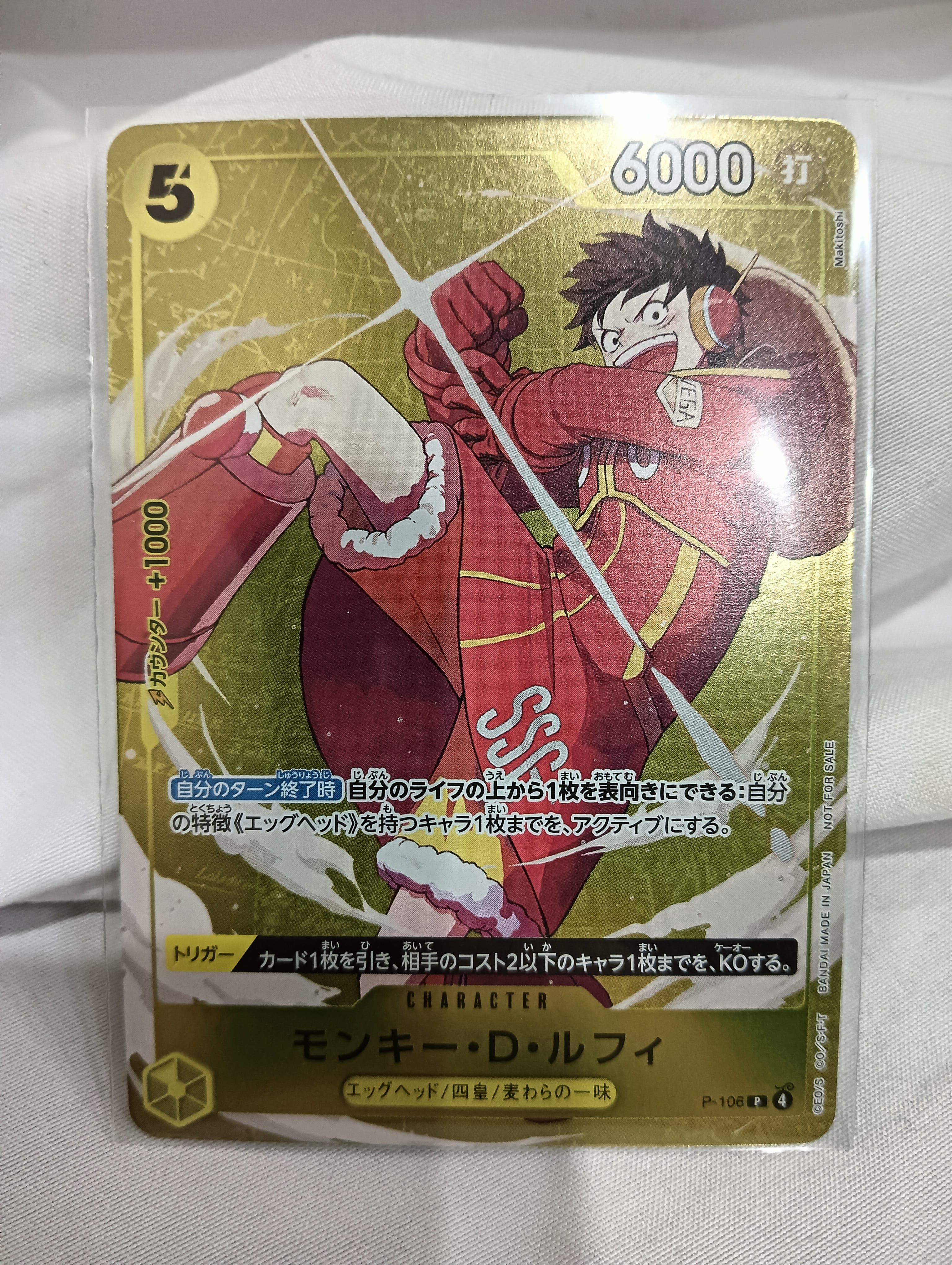 モンキー・D・ルフィ P [P-106](プロモーションカード「スタンダードバトル 2025年12月 優勝記念品」)
