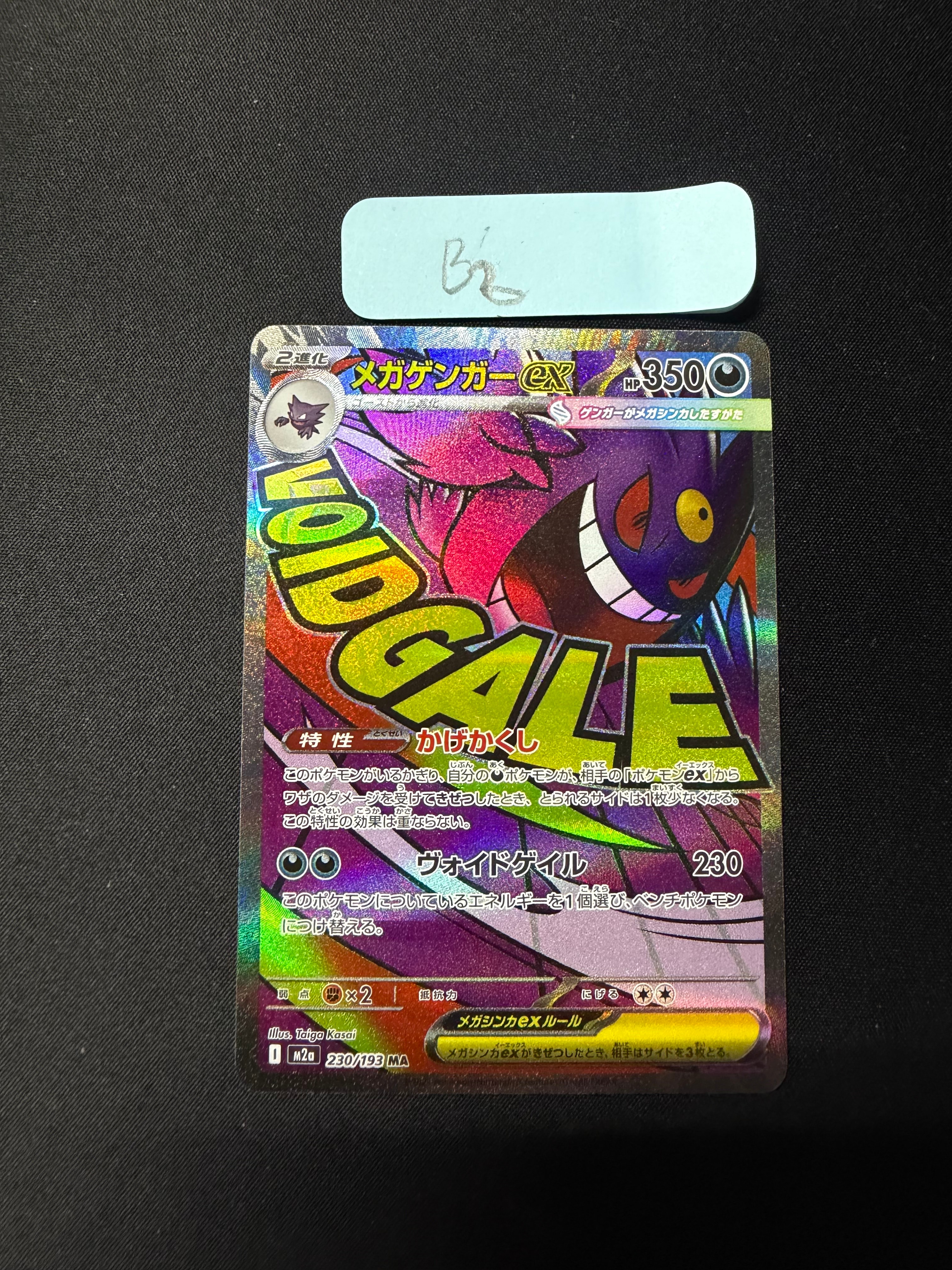 メガゲンガーex MA [M2a 230/193](ハイクラスパック「MEGAドリームex」)