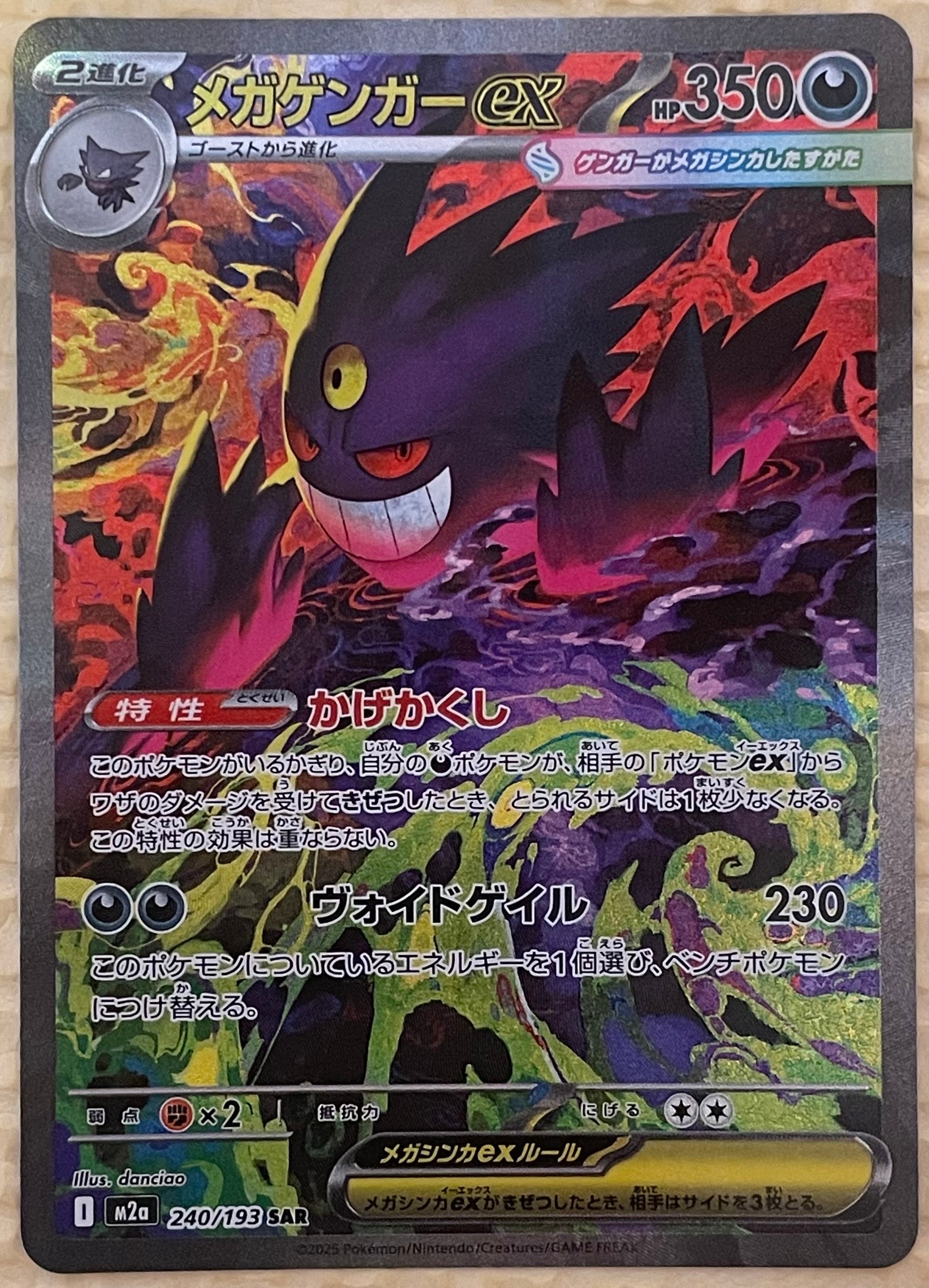 PSA10】メガゲンガーex SAR [M2a 240/193](ハイクラスパック「MEGA
