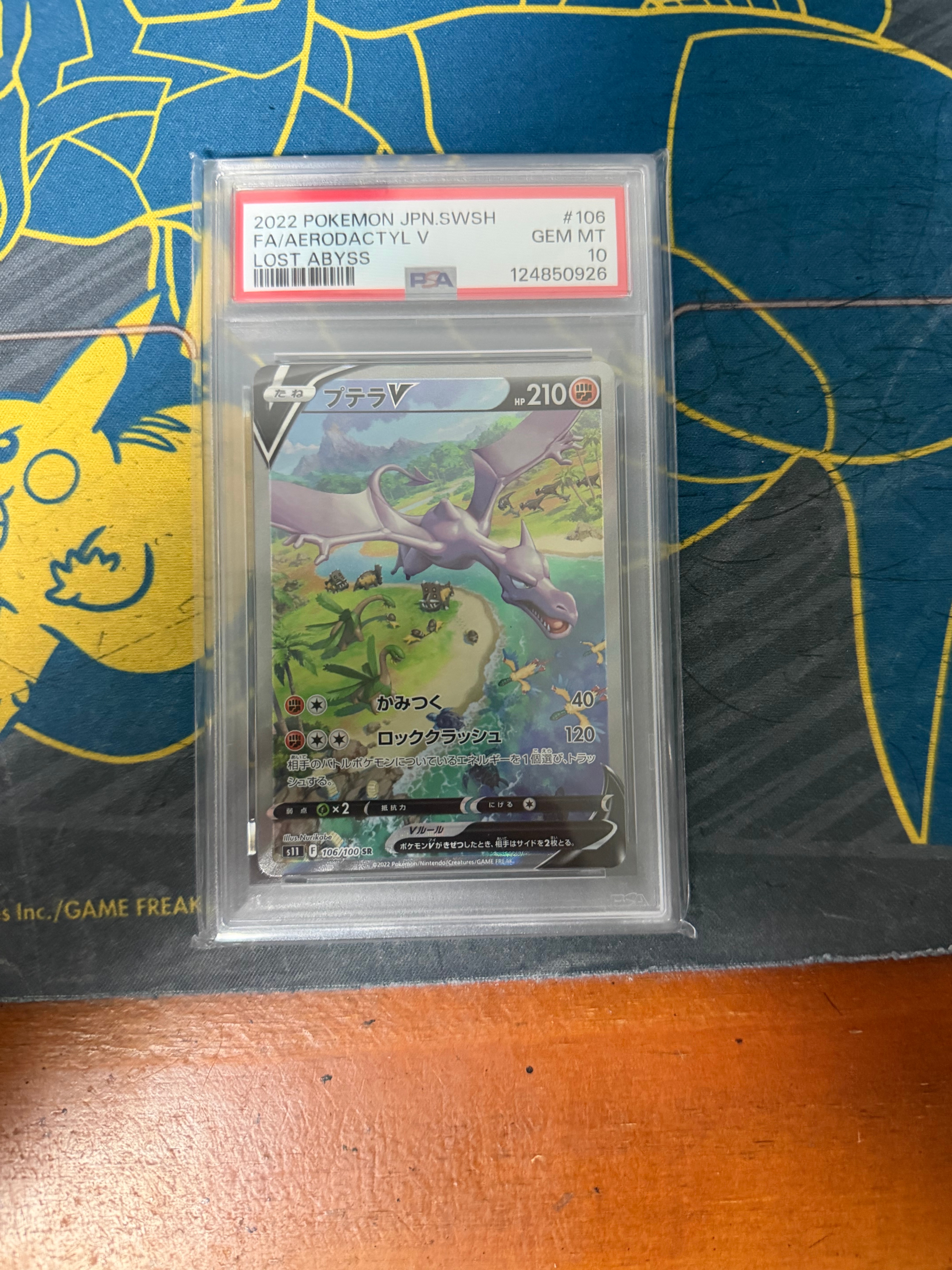 プテラV SR: SA[S11 106/100](拡張パック「ロストアビス」)