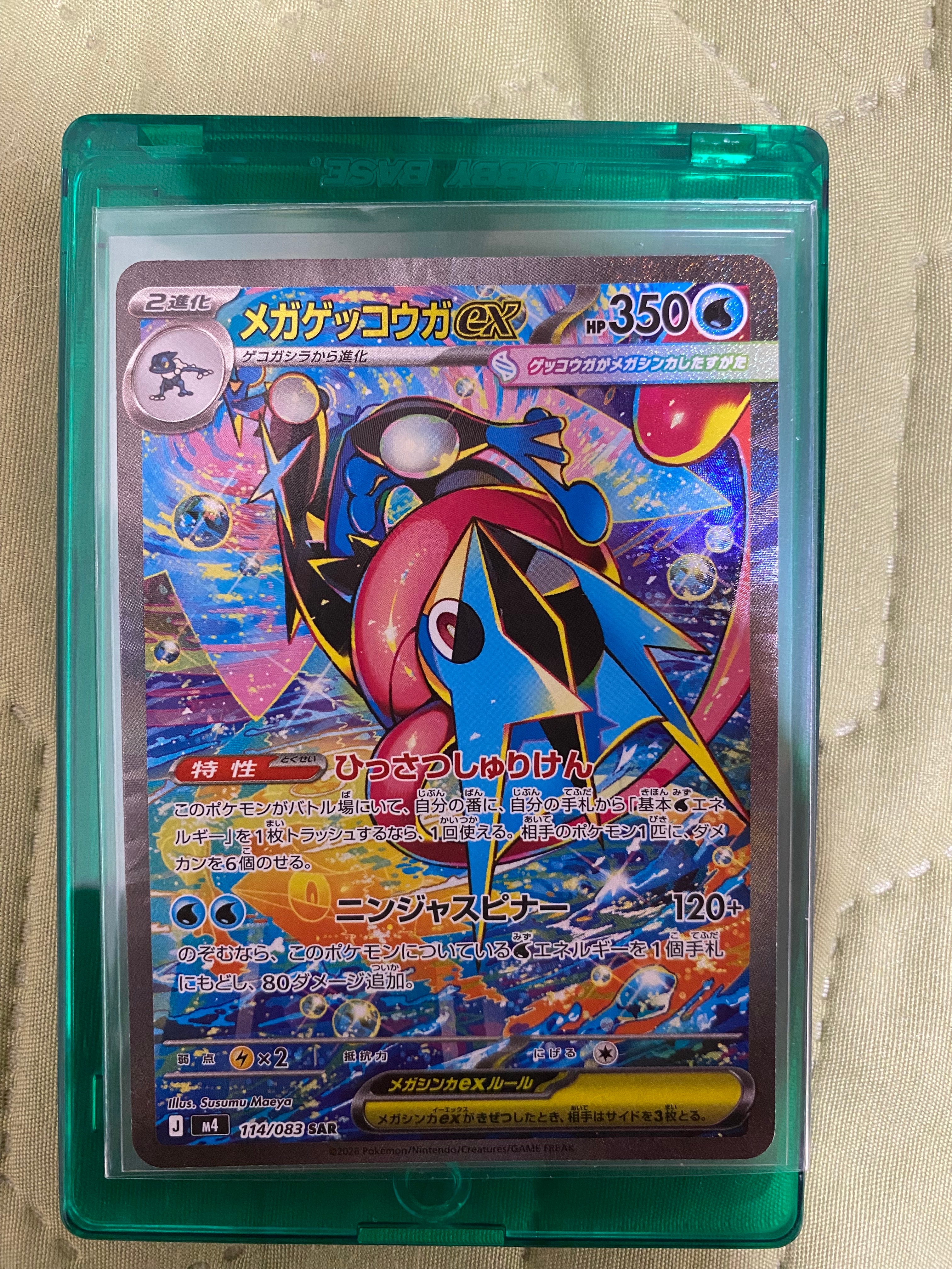 メガゲッコウガex SAR [M4 114/083](拡張パック「ニンジャスピナー」)