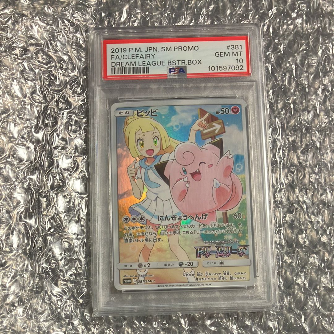 ピッピ (リーリエ) : プロモ[SM-P 381](プロモーションカード「SM-P」)