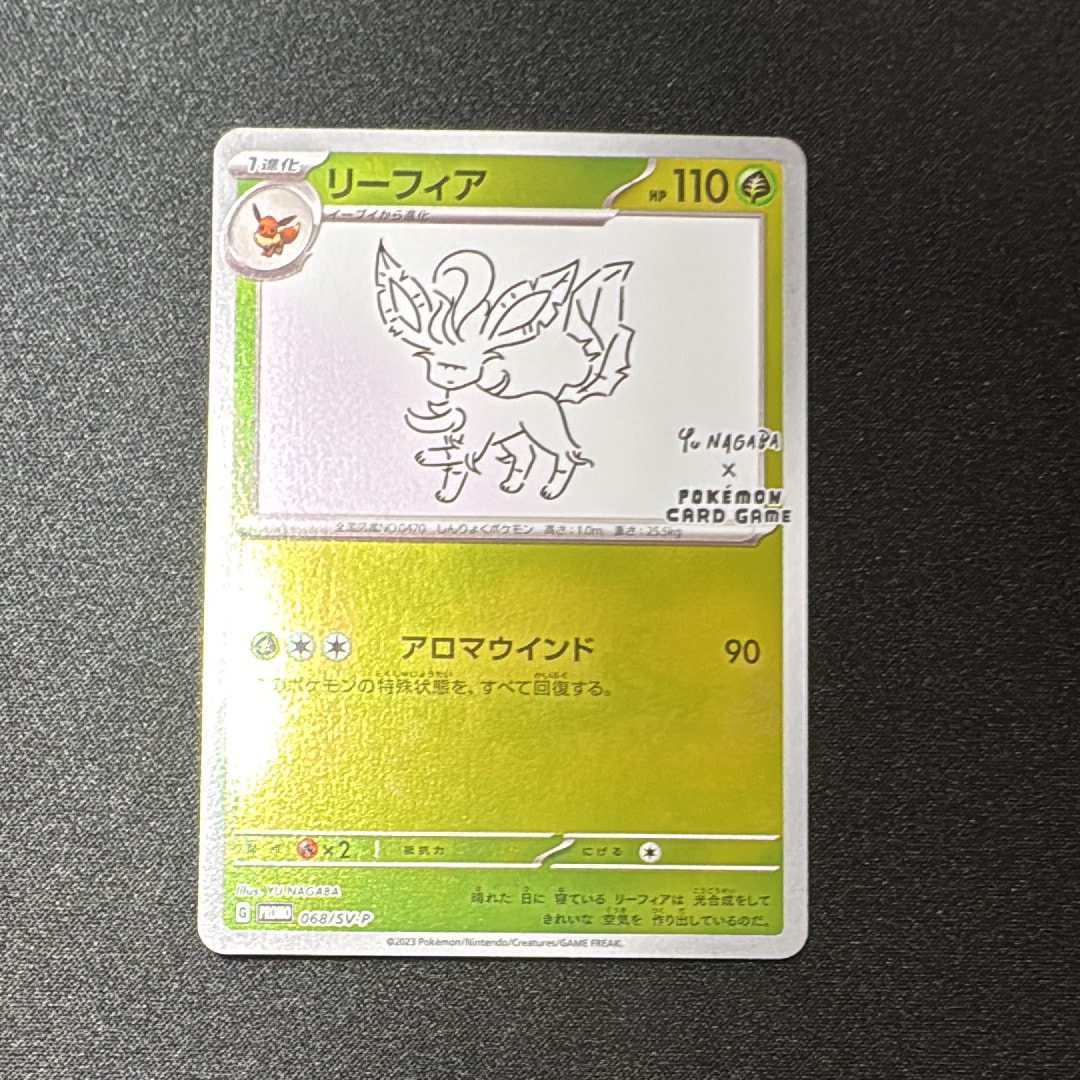 リーフィア: プロモ [SV-P 068](「YU NAGABA×ポケモンカードゲーム」プロモーションカード「SV-P」)