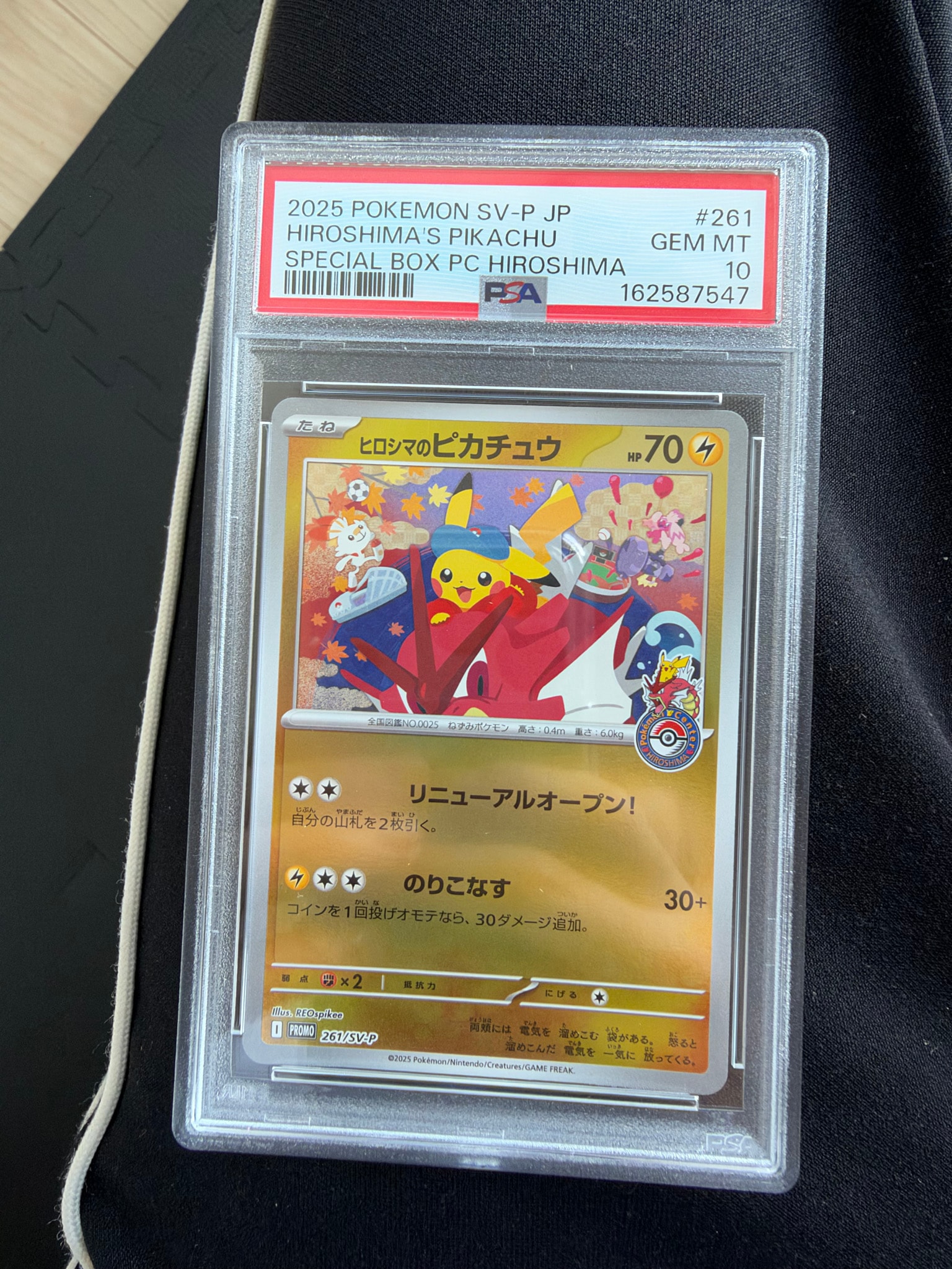 PSA10】ヒロシマのピカチュウ P [SV-P 261](スペシャルBOX「ポケモン