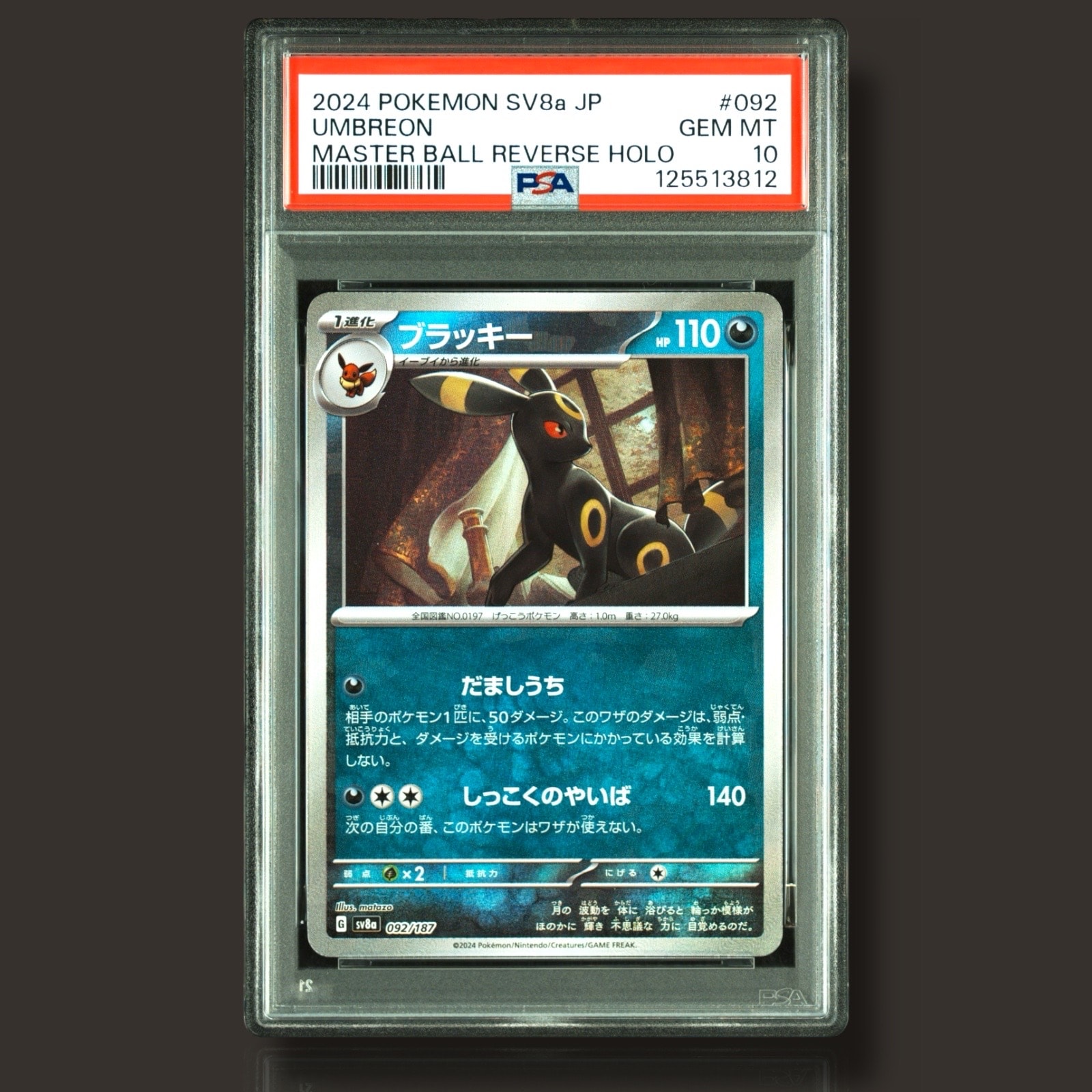 ブラッキー :マスターボールミラー [SV8a 092/187](ハイクラスパック「テラスタルフェスex」)