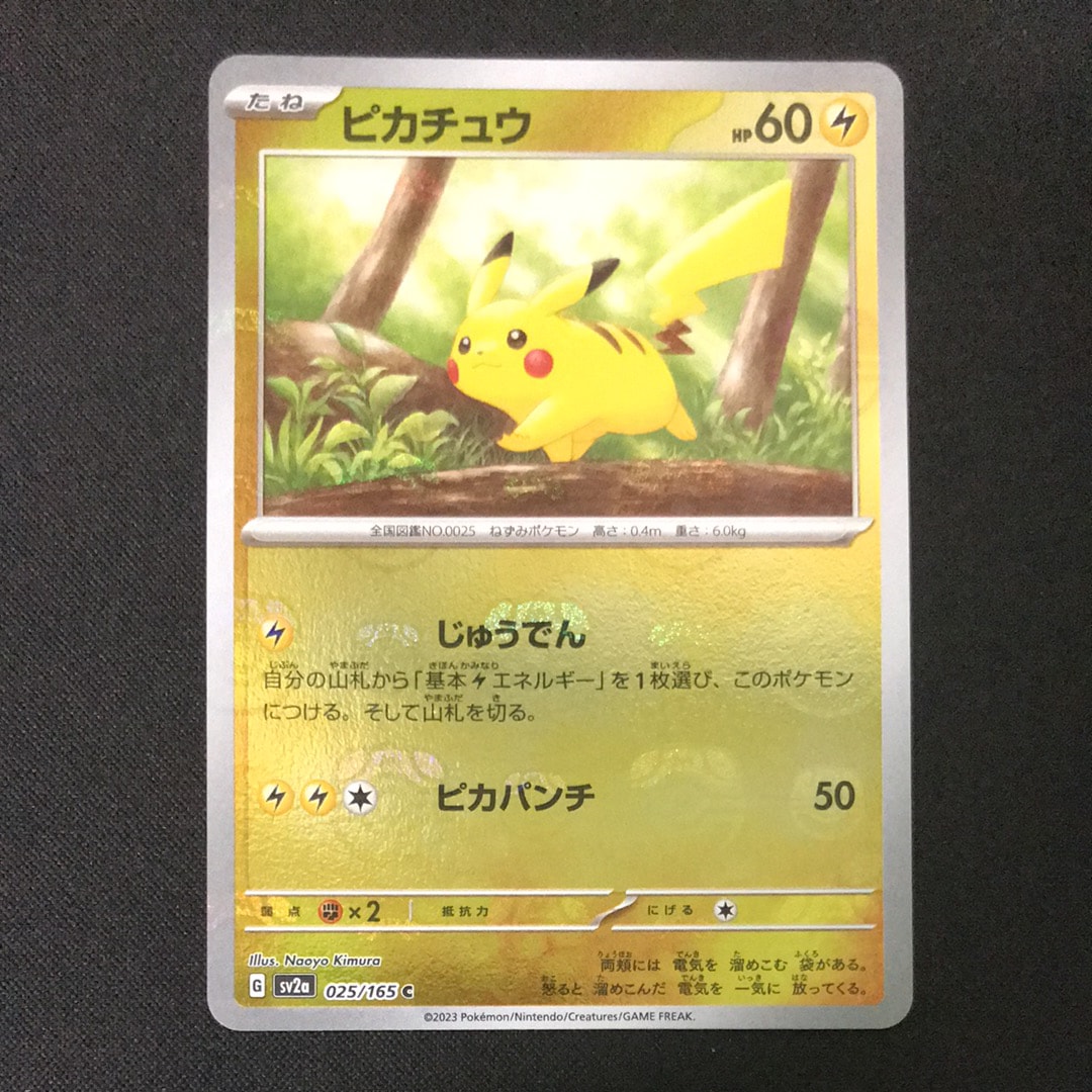 ピカチュウ C: マスターボールミラー (マスボピカチュウ) [SV2a 025/165](強化拡張パック「ポケモンカード151」)