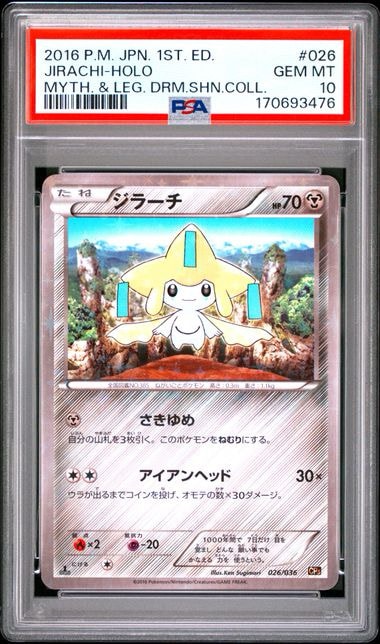 ジラーチ :1ED [CP5 026/036](コンセプトパック「幻・伝説ドリームキラ