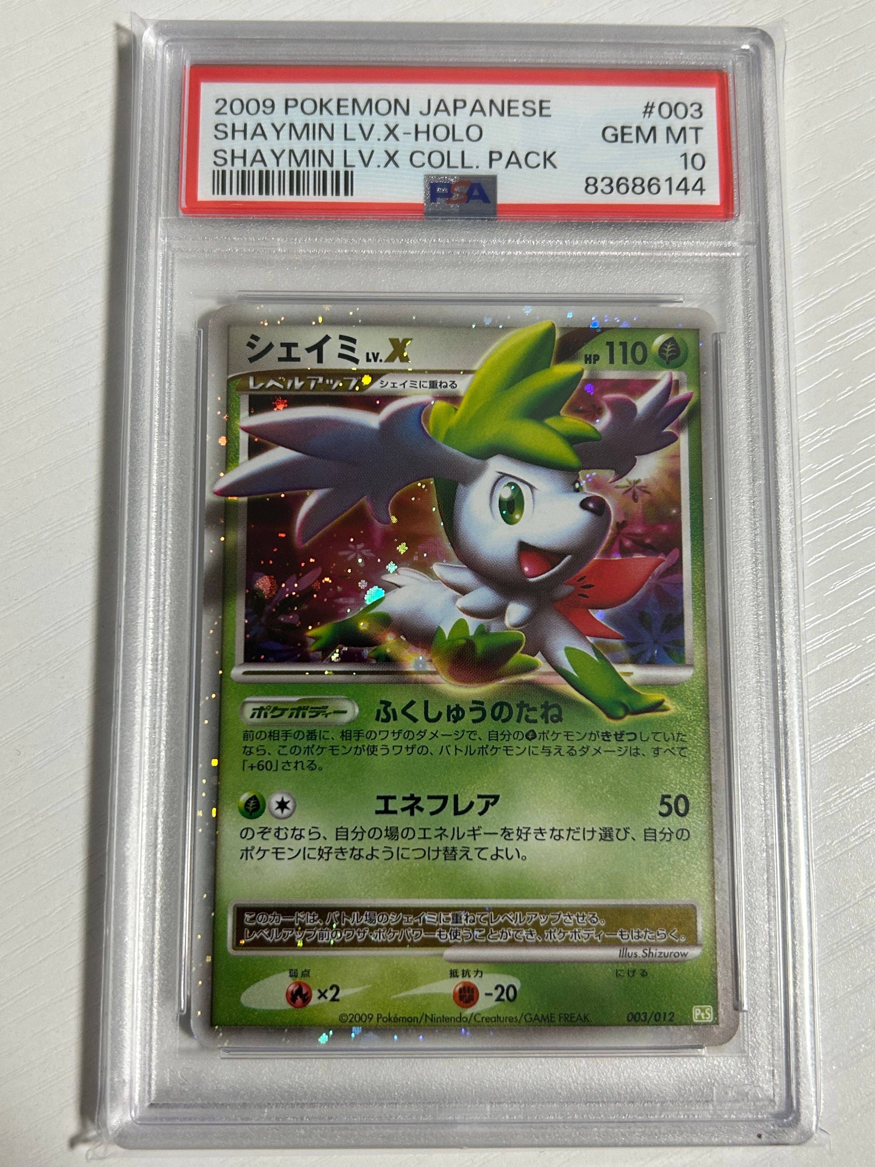 コレクションパック シェイミLV.X PtS 003/012 psa10 Shaymin LV.X 003/012 Pts: Shaymin Lv.X Collection Pack Holo