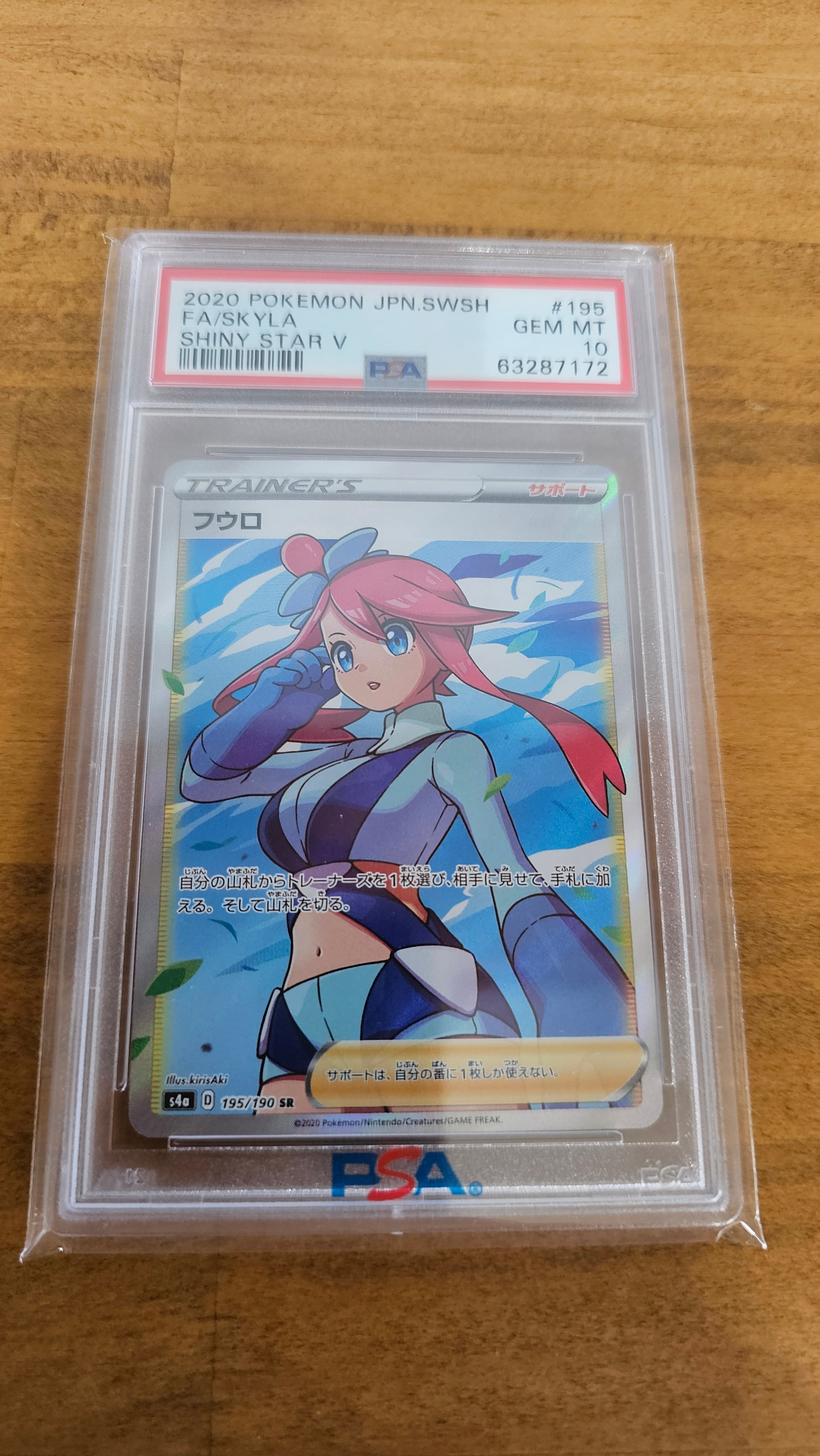 フウロ SR[S4a 195/190](ハイクラスパック「シャイニースターV」)の