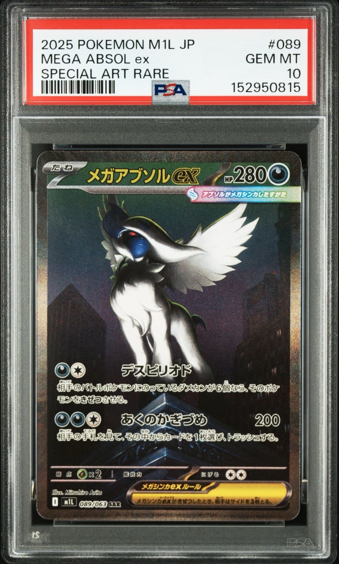 PSA10】スイレンのお世話 SR [SV5a 088/066](強化拡張パック