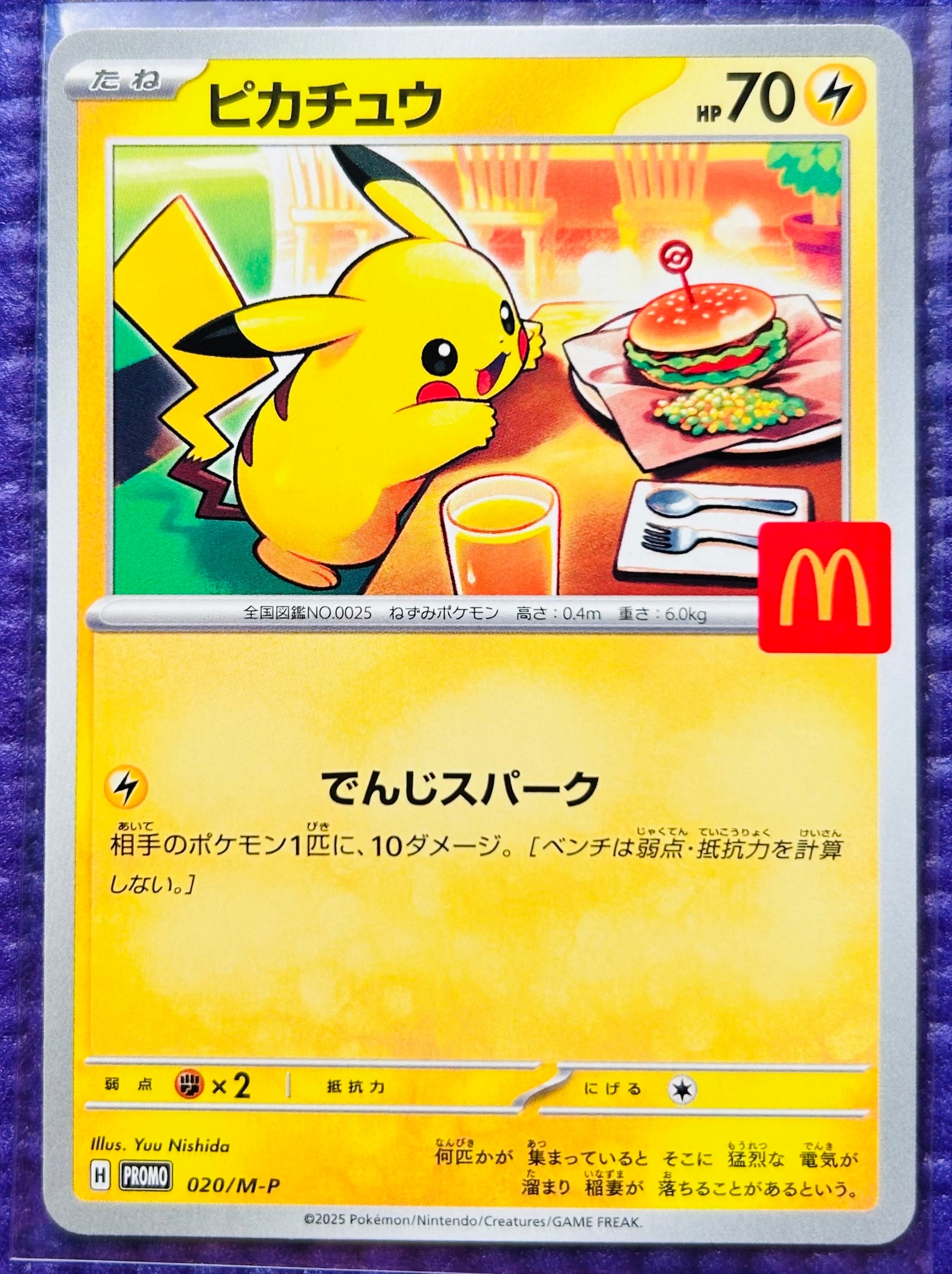 ピカチュウ P [M-P 020](プロモカードパック「マクドナルド ハッピーセット2025」)