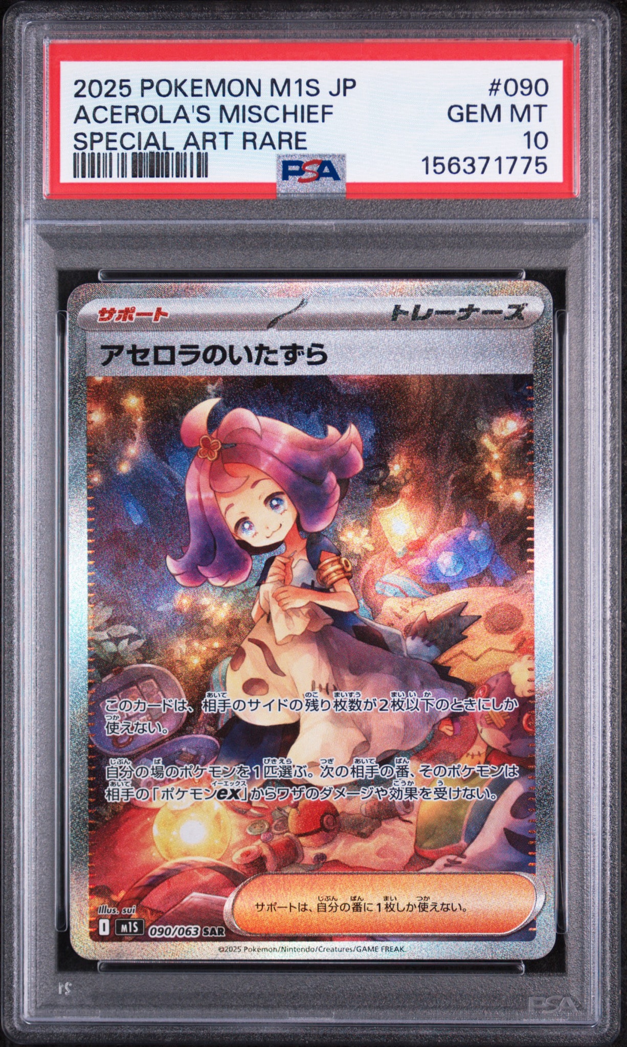 PSA10】アセロラのいたずら SAR [M1S 090/063](拡張パック「メガ