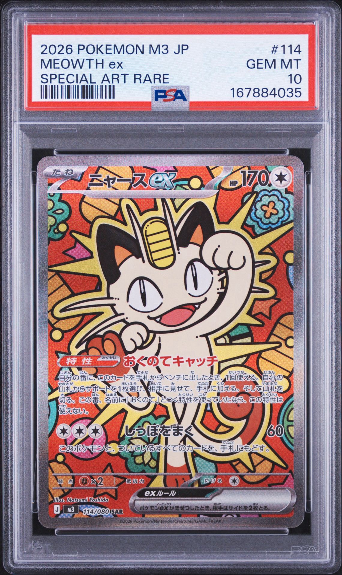 ニャースex SAR [M3 114/080](拡張パック「ムニキスゼロ」)