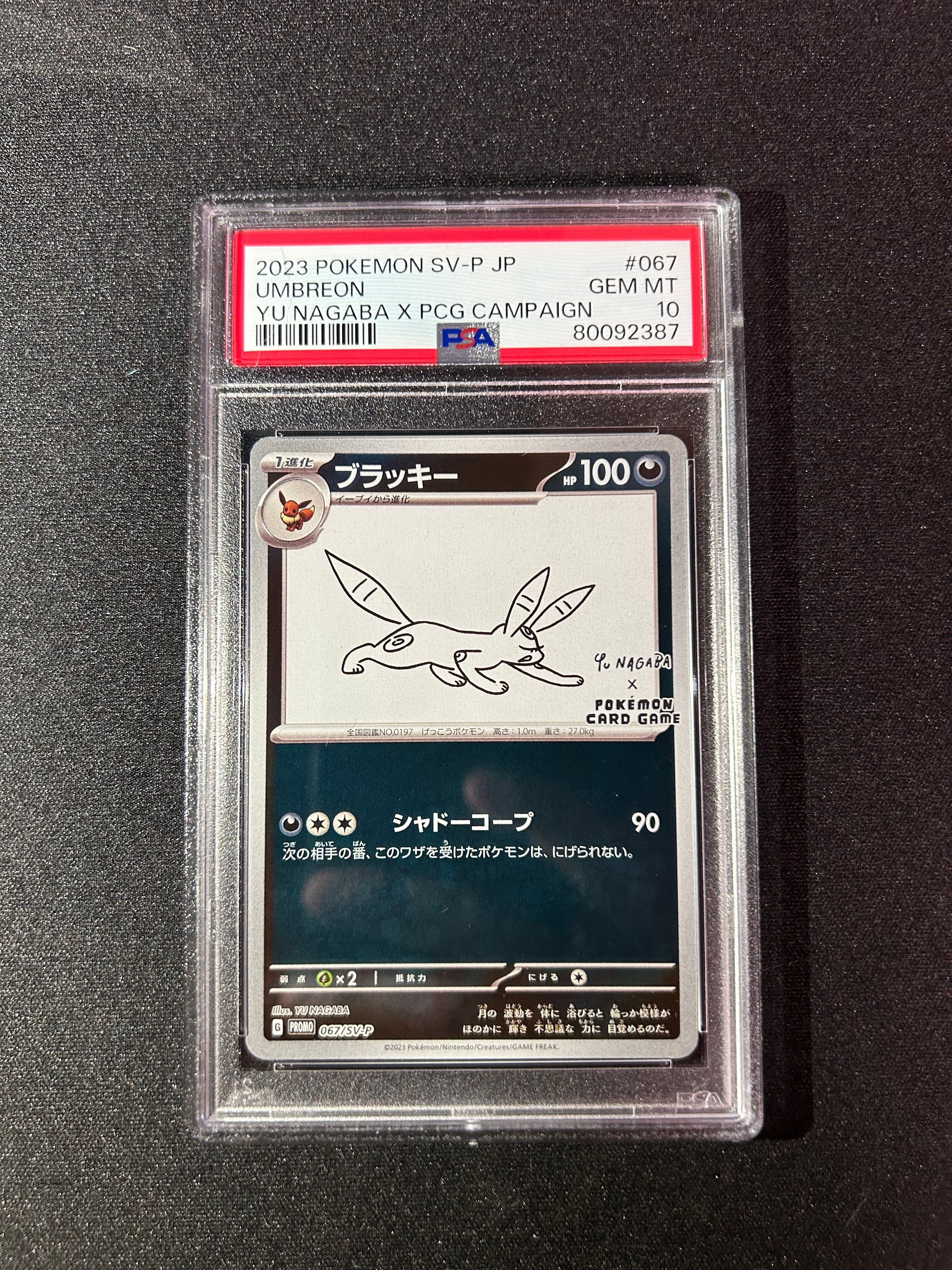 ブラッキー: プロモ (ナガバブラッキー) [SV-P 067](「YU NAGABA×ポケモンカードゲーム」プロモーションカード「SV-P」)