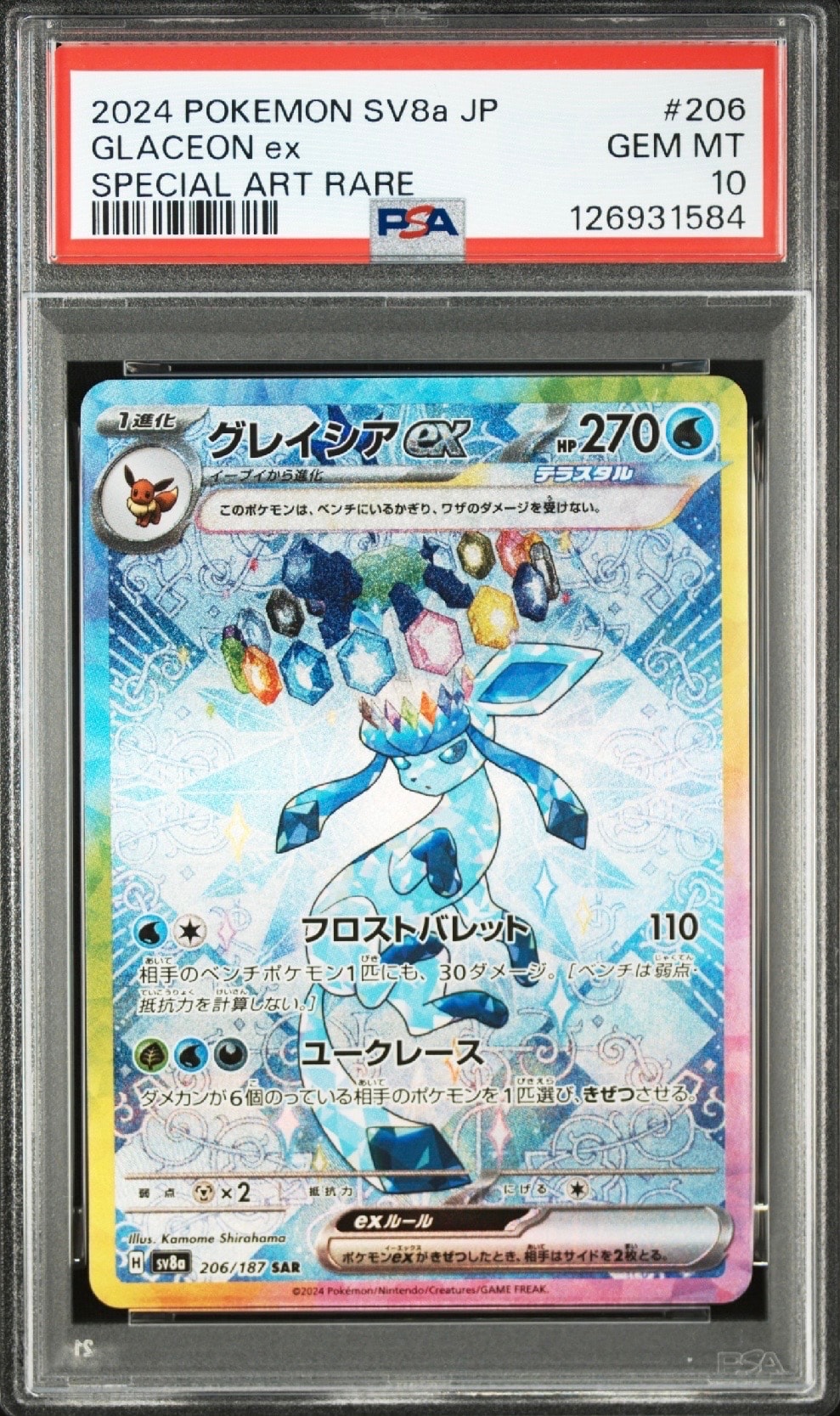 グレイシアex SAR [SV8a 206/187](ハイクラスパック「テラスタルフェス