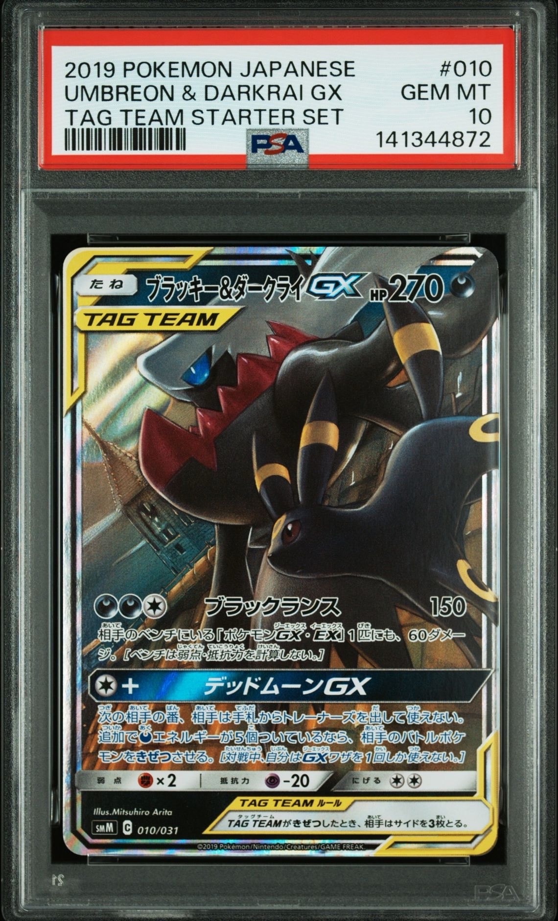 ブラッキー&ダークライGX [SMM 010/031](スターターセット TAG TEAM GX「エーフィ&デオキシスGX・ブラッキー&ダークライGX」)