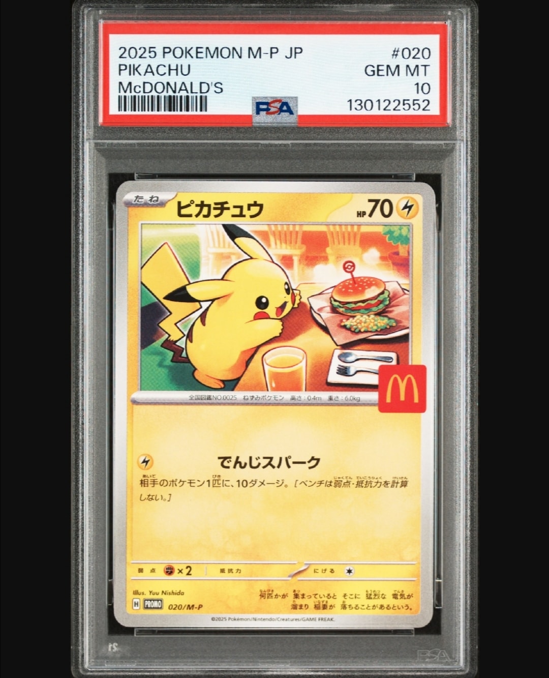 ピカチュウ P [M-P 020](プロモカードパック「マクドナルド ハッピーセット2025」)