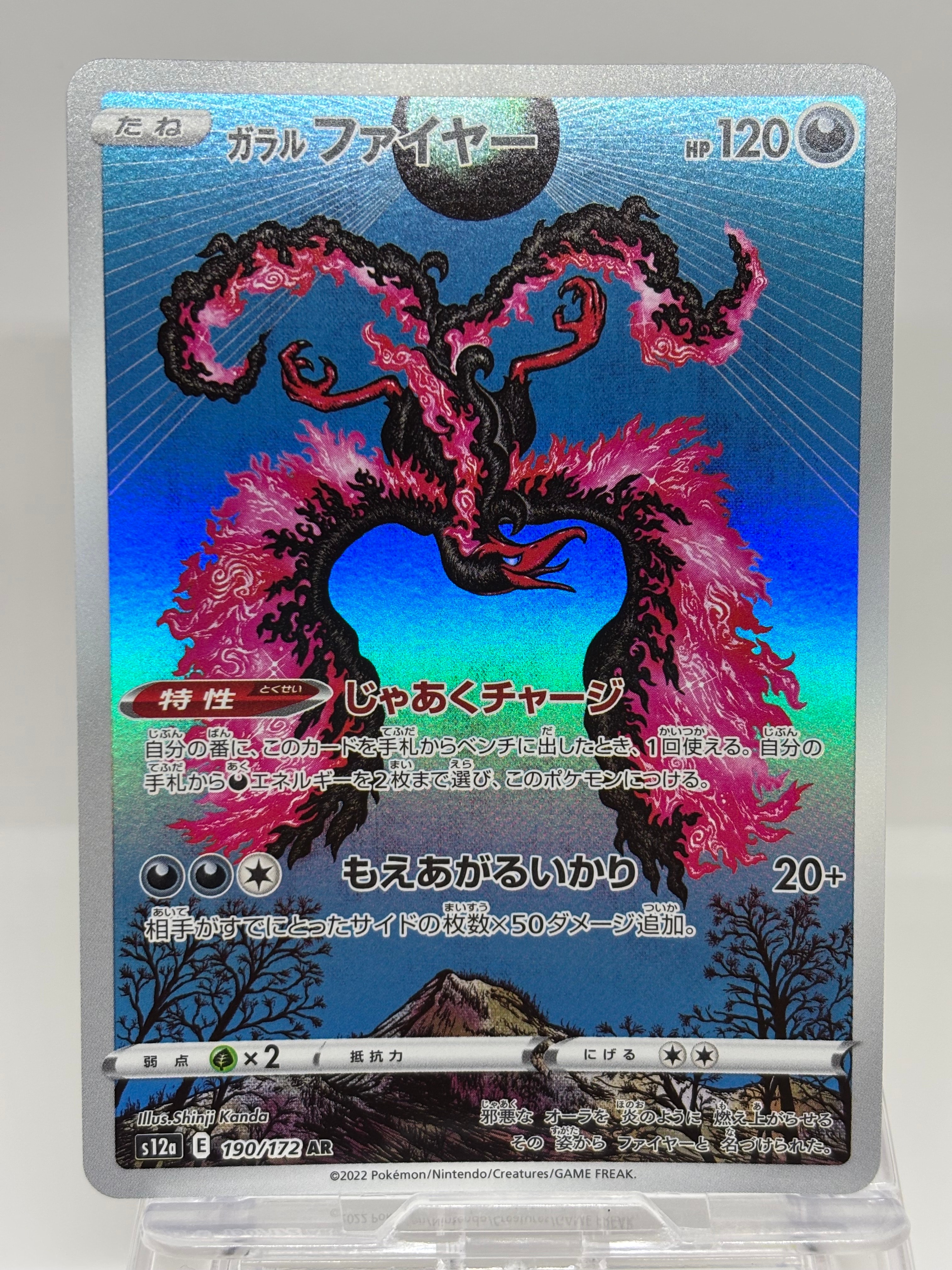 ガラルファイヤー AR[s12a 190/172](ハイクラスパック「VSTAR