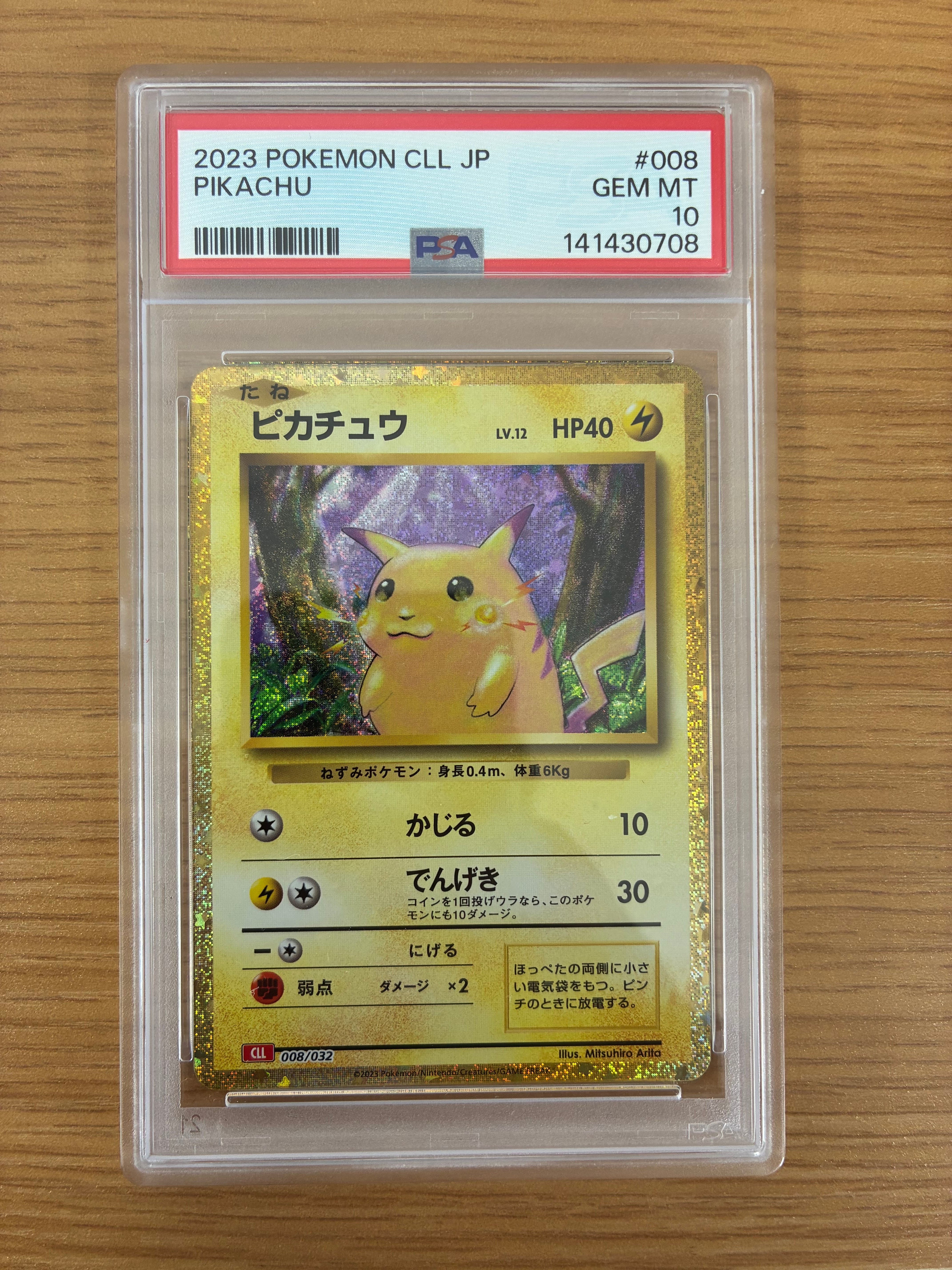 ピカチュウ [CLL 008/032](ポケモンカードゲーム Classic)