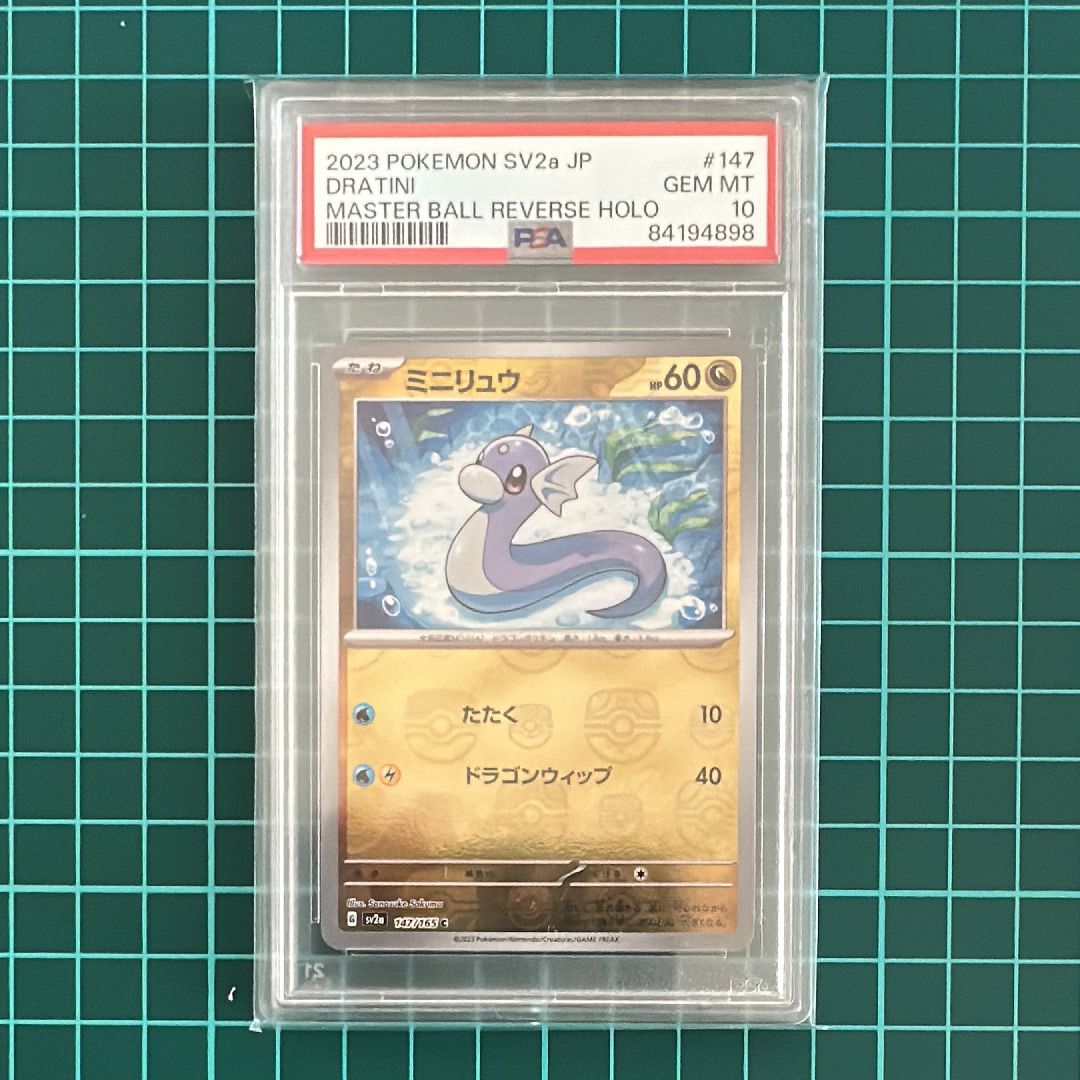 ミニリュウ C: マスターボールミラー[SV2a 147/165](強化拡張パック「ポケモンカード151」)