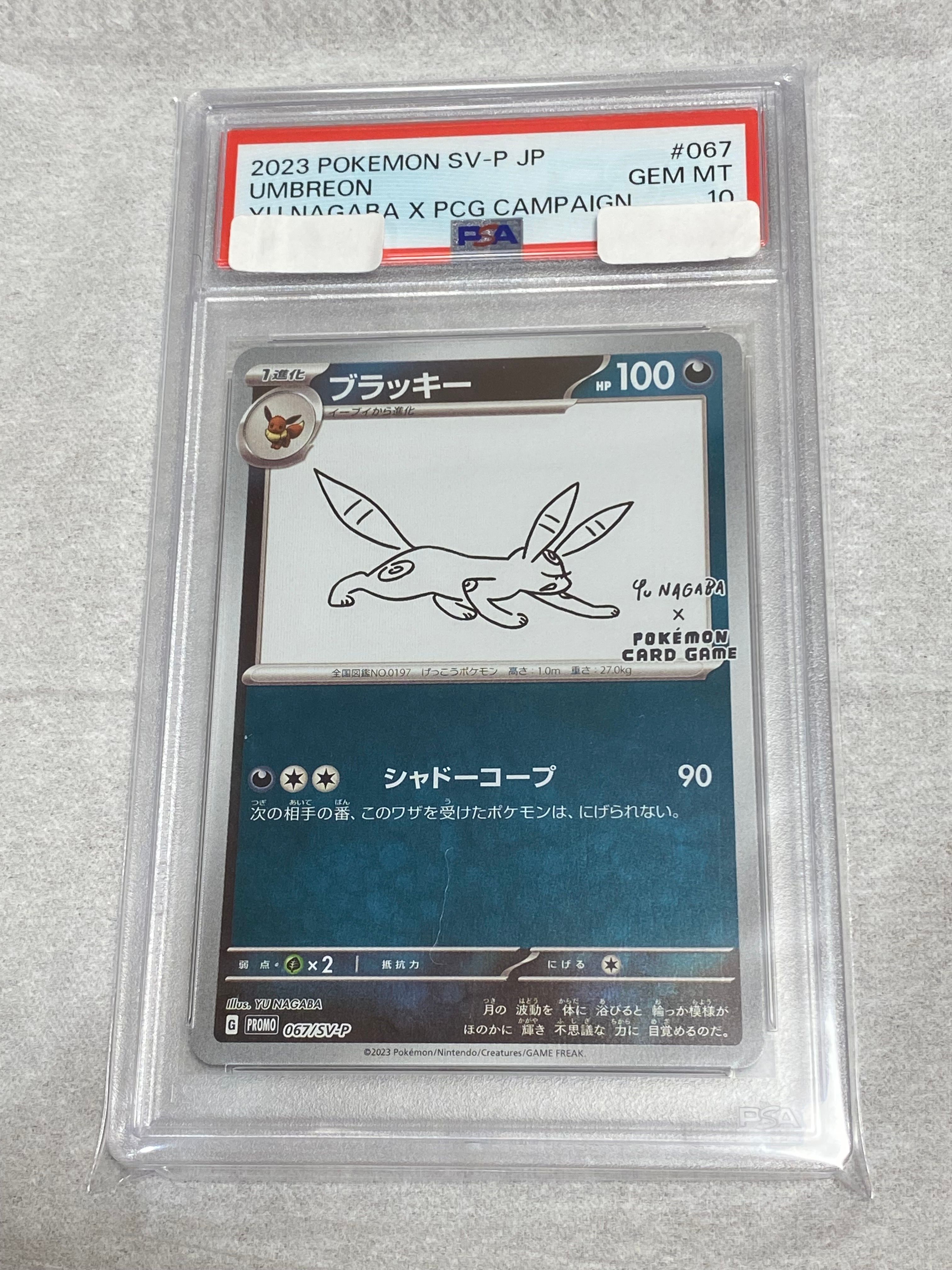 ブラッキー: プロモ (ナガバブラッキー) [SV-P 067](「YU NAGABA×ポケモンカードゲーム」プロモーションカード「SV-P」)