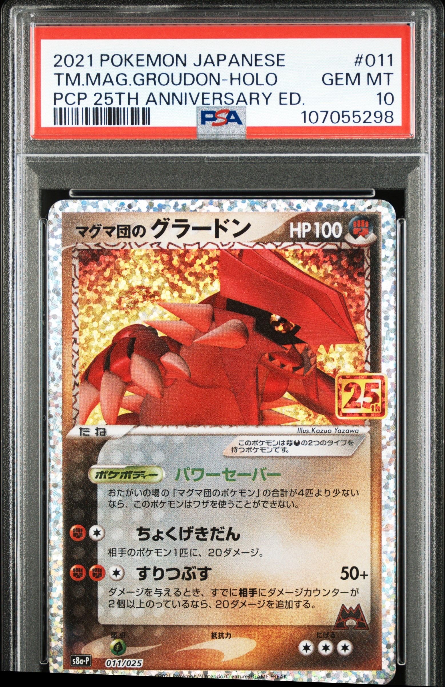 マグマ団のグラードン: プロモ [S8a-P 011/025](プロモカードパック 25th ANNIVERSARY edition)