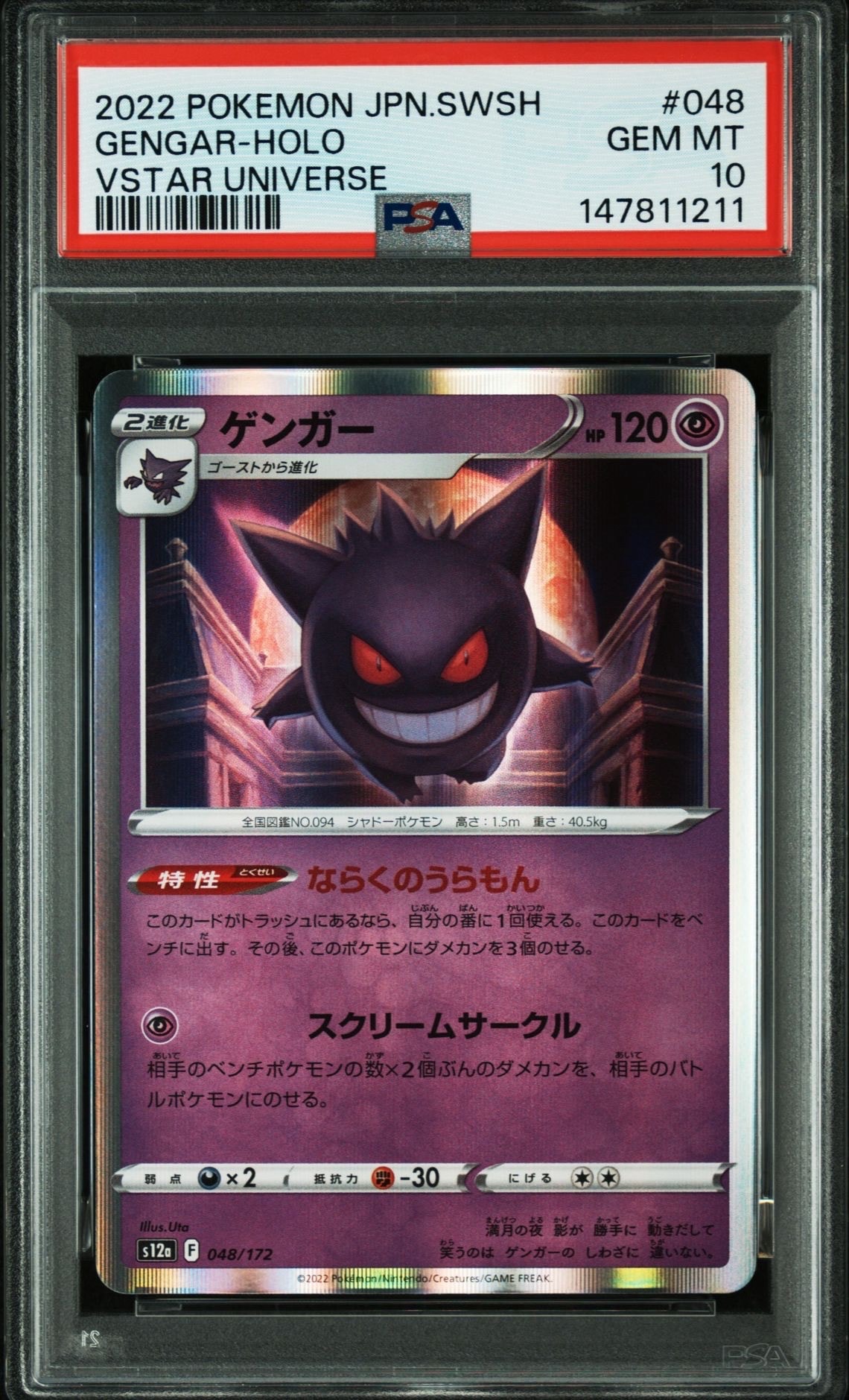 PSA10】ゲンガー [S12a 048/172](ハイクラスパック「VSTARユニバース