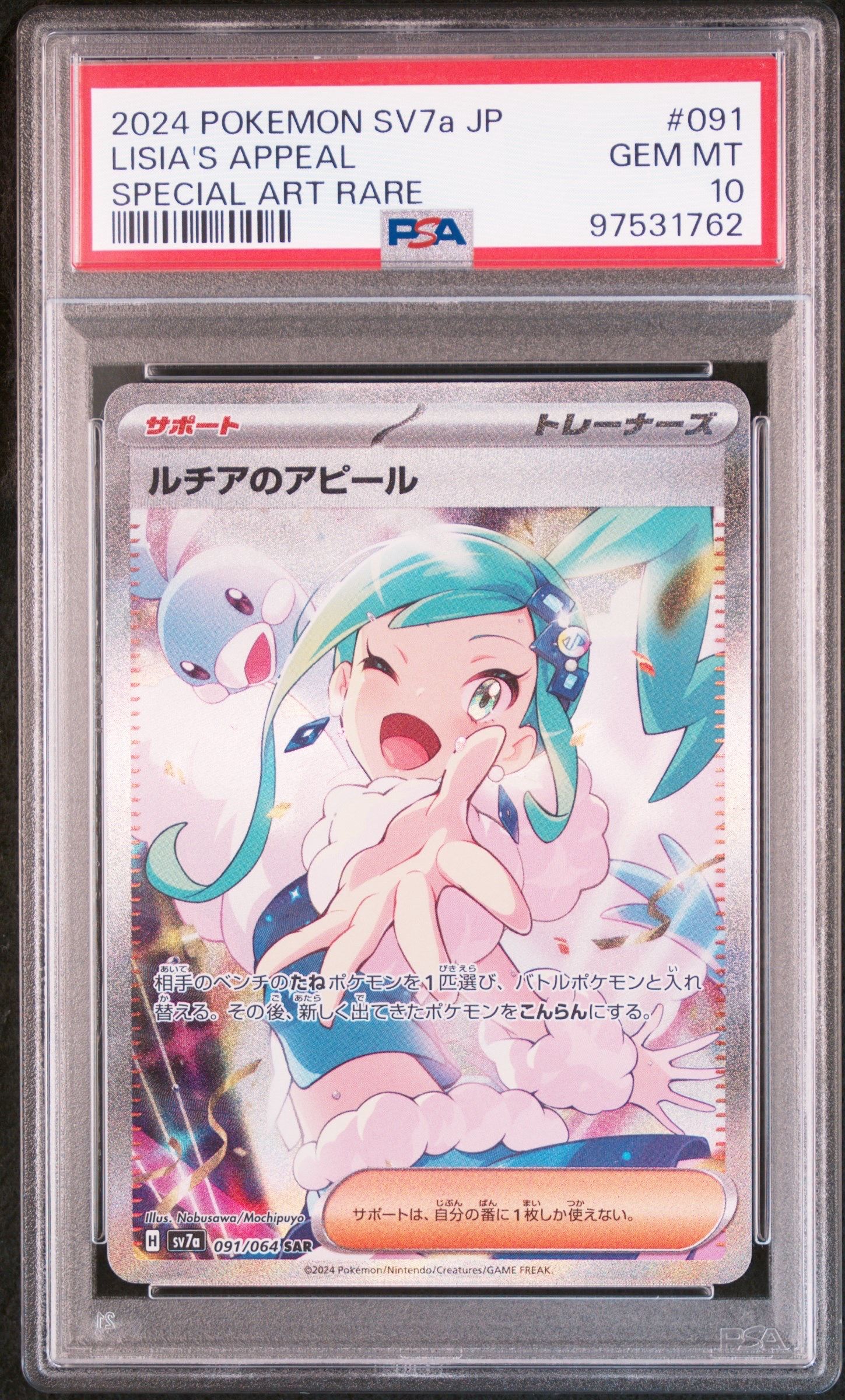 ルチアのアピール SAR [SV7a 091/064](強化拡張パック「楽園ドラゴーナ」)