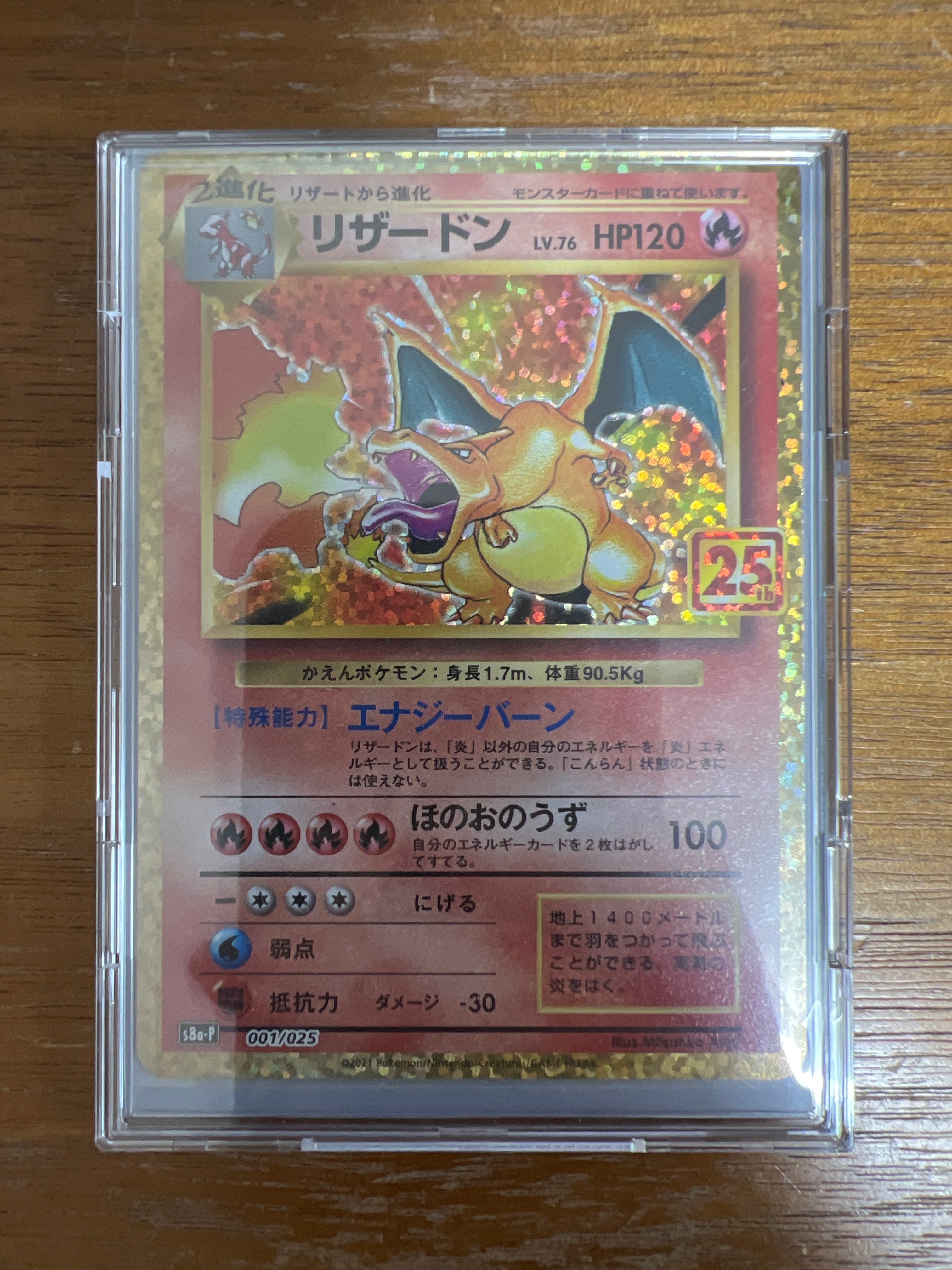 リザードン: プロモ[S8a-P 001/025](プロモカードパック 25th ANNIVERSARY edition)