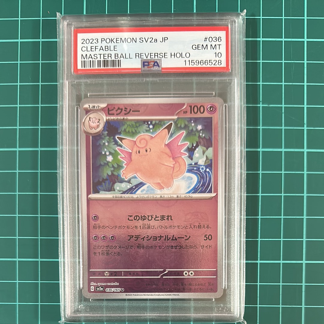 ピクシー U: マスターボールミラー[SV2a 036/165](強化拡張パック「ポケモンカード151」)
