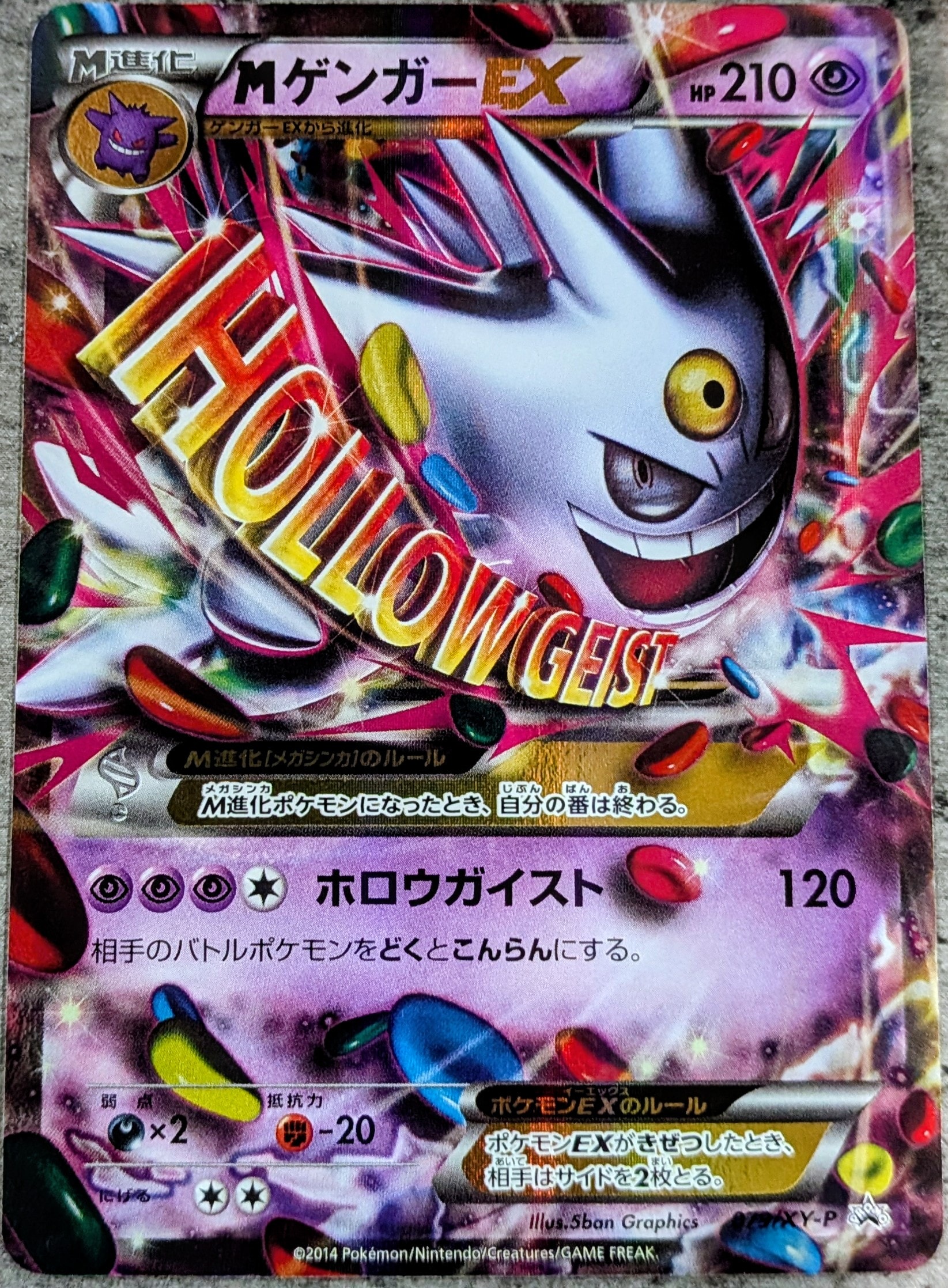 PSA10】MゲンガーEX P [XY-P 079](プロモーションカード「白いメガ