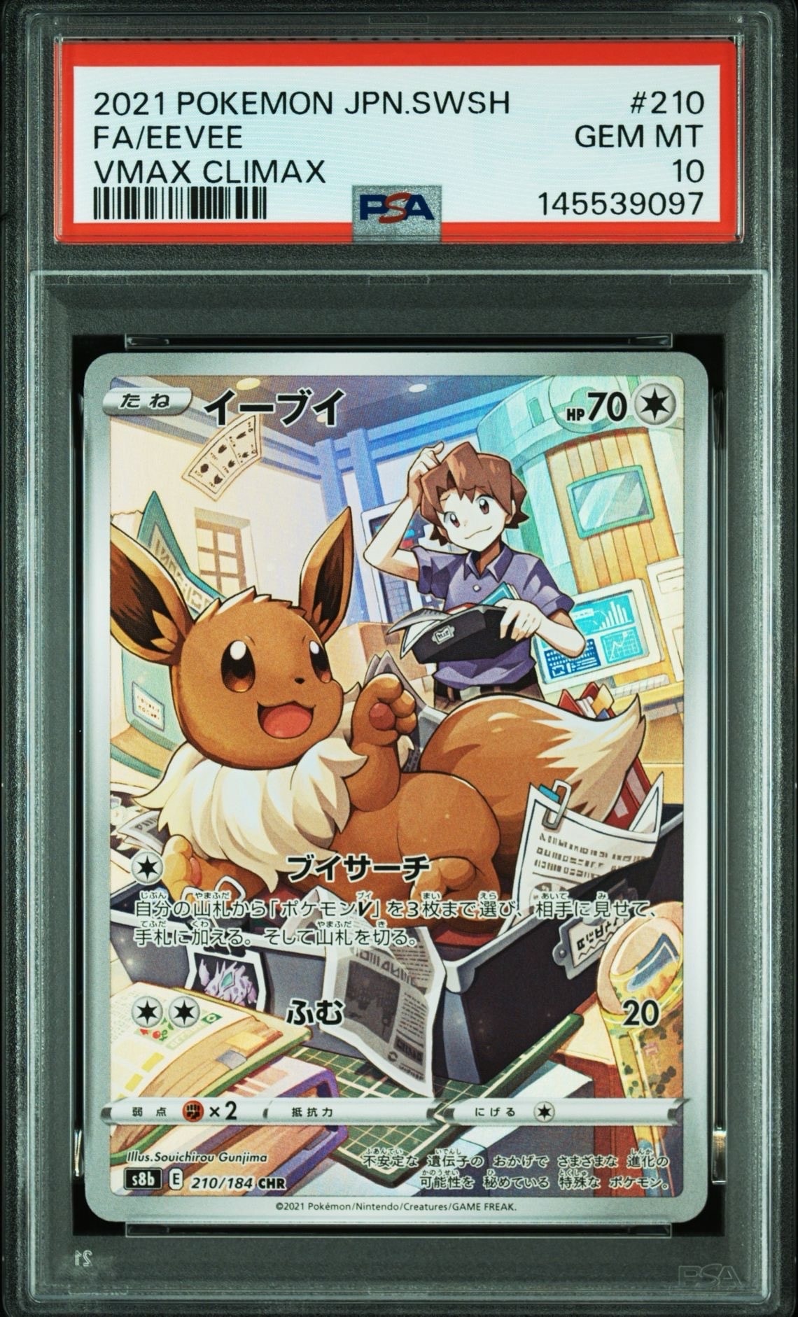 イーブイ CHR[s8b 210/184](ハイクラスパック「VMAXクライマックス」)