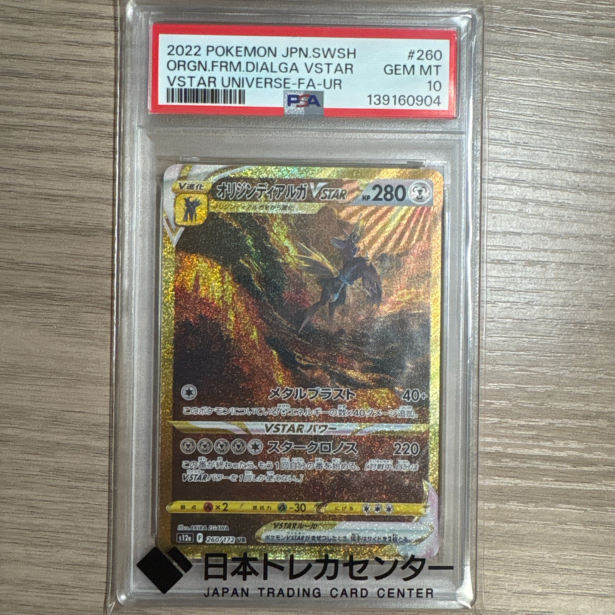 オリジンディアルガVSTAR UR[s12a 260/172](ハイクラスパック「VSTAR