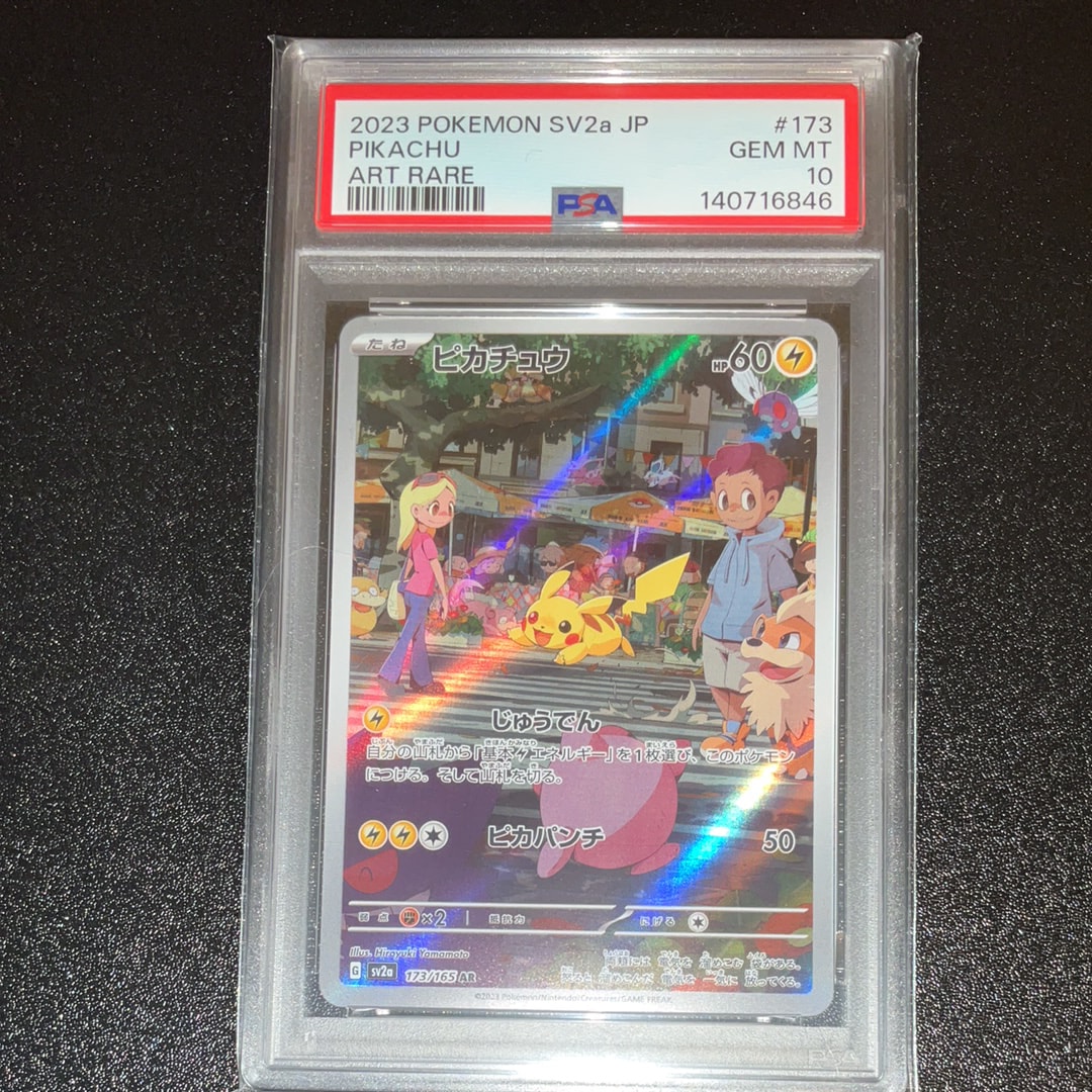 ピカチュウ AR[SV2a 173/165](強化拡張パック「ポケモンカード151」)