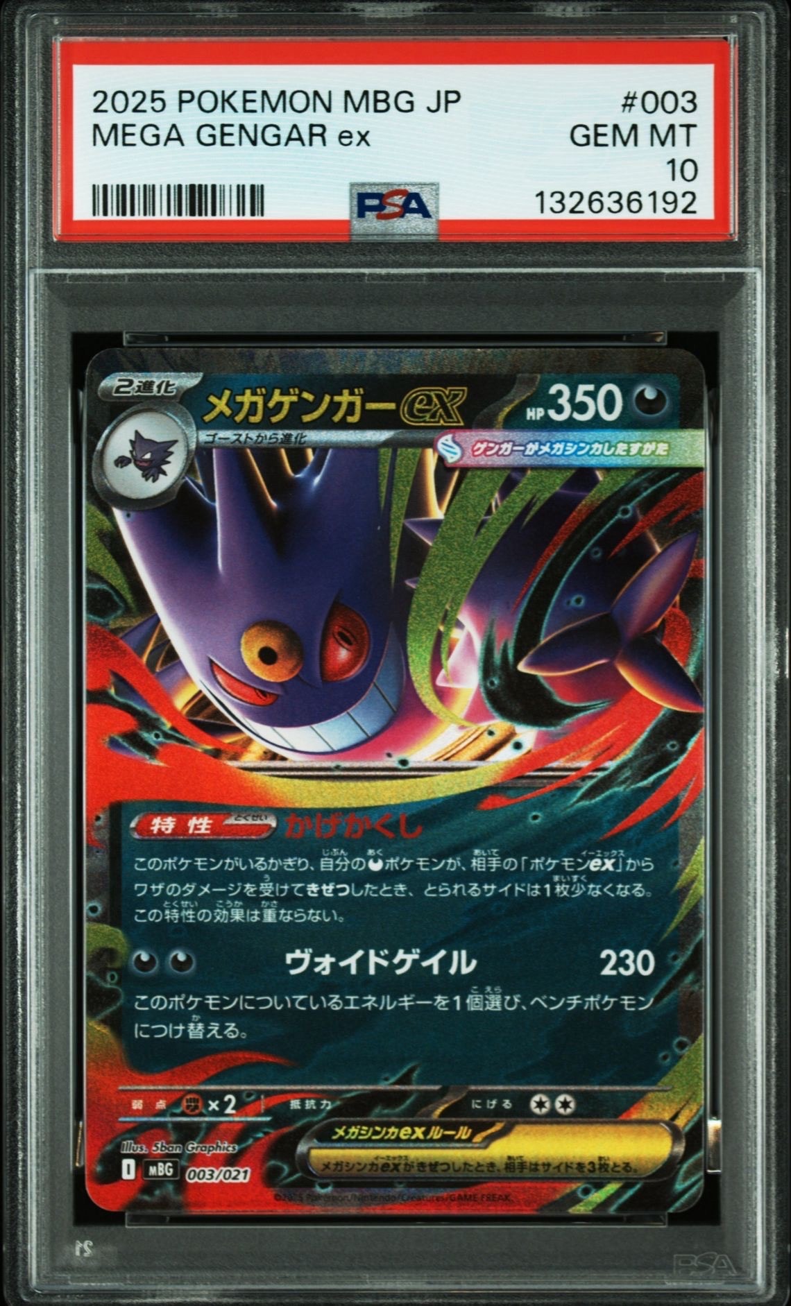 メガゲンガーex [MBG 003/021](スターターセットMEGA「メガゲンガーex」)