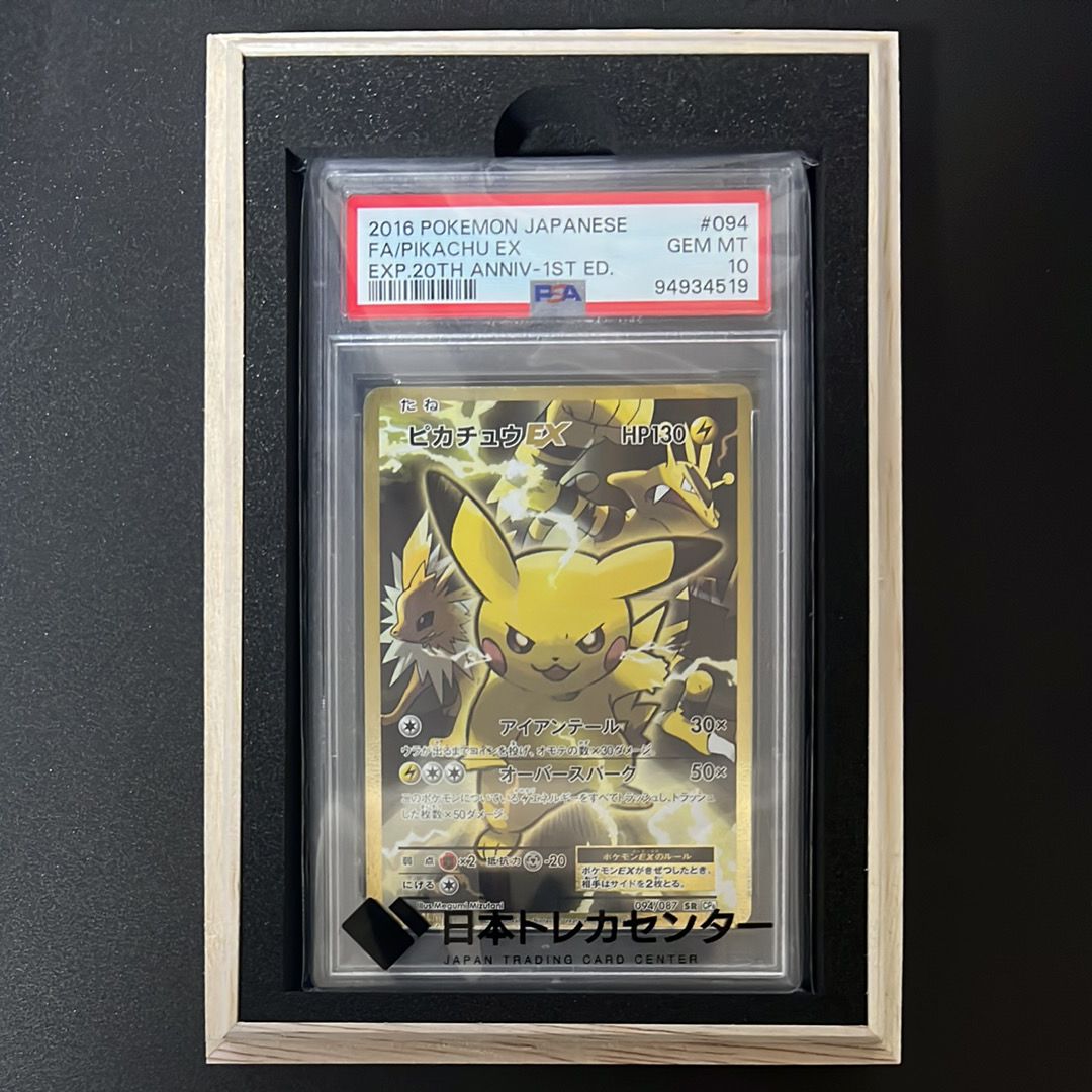 ピカチュウEX SR :1ED [CP6 094/087](コンセプトパック「ポケットモンスターカードゲーム 拡張パック 20th Anniversary」)