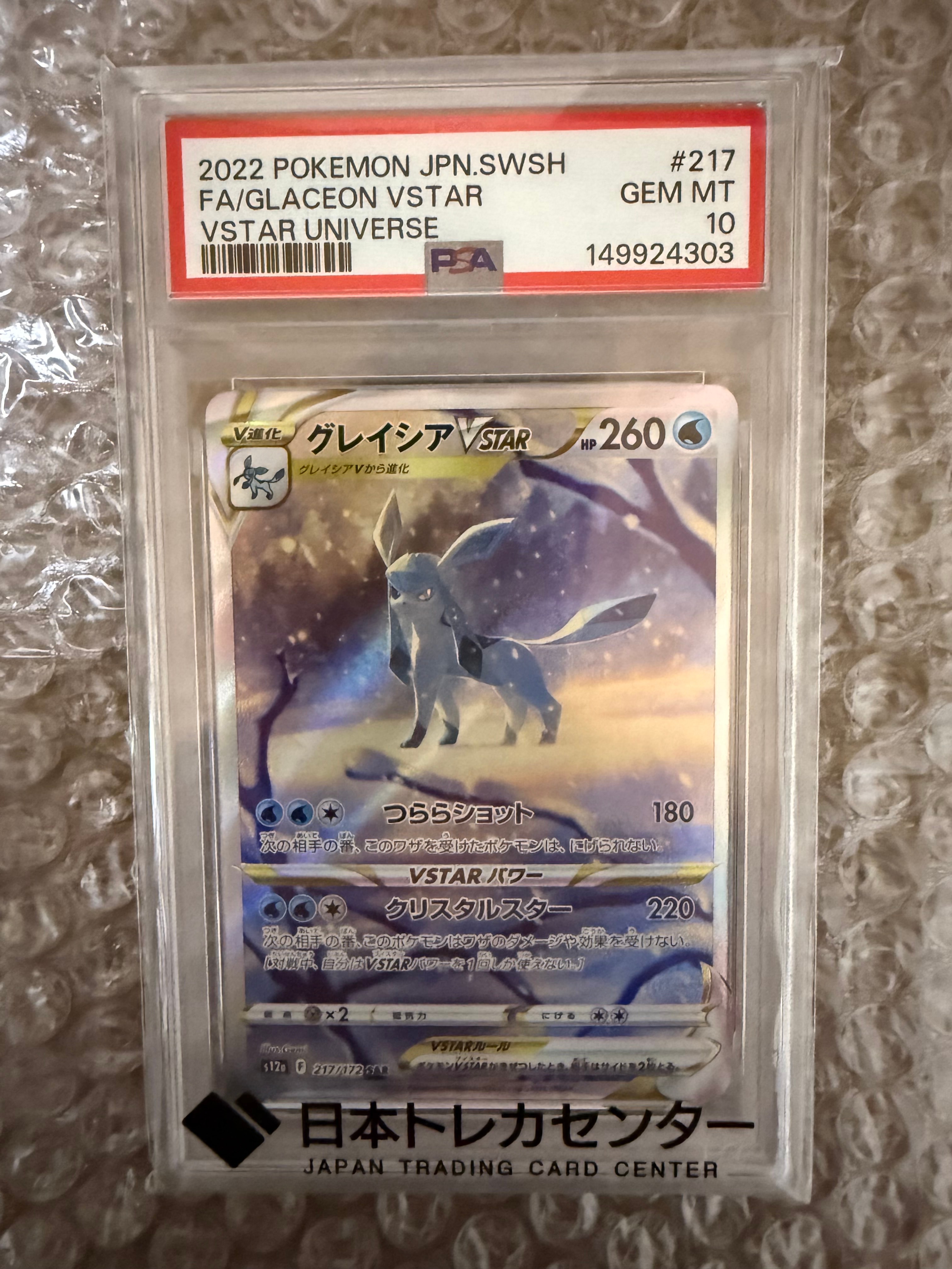 PSA10】グレイシアVSTAR SAR[s12a 217/172](ハイクラスパック「VSTAR