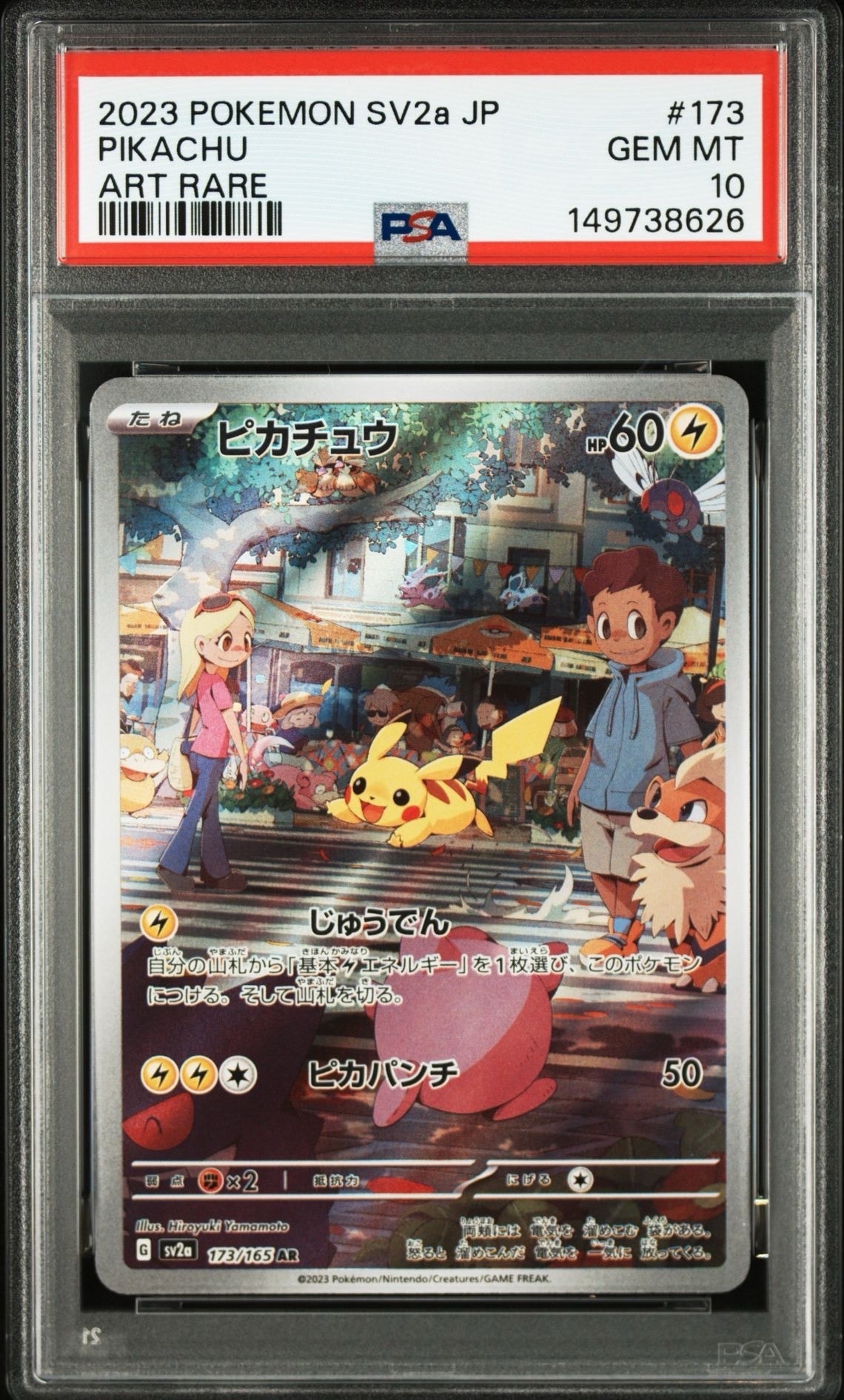ピカチュウ AR[SV2a 173/165](強化拡張パック「ポケモンカード151」)