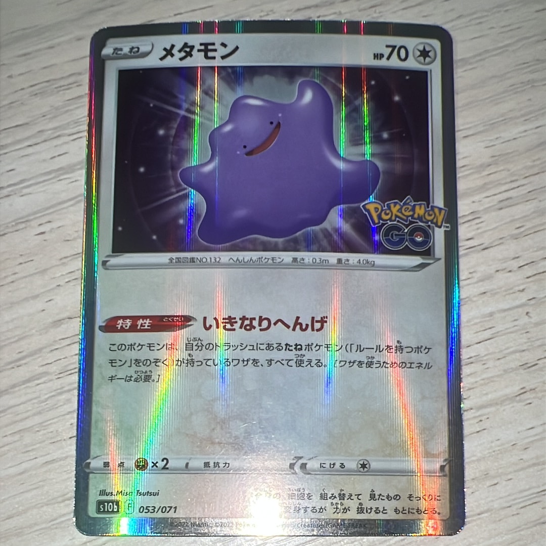 状態A】メタモン [s10b 053/071](強化拡張パック「Pokemon GO」) 1枚の