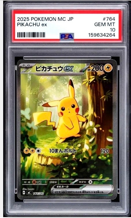ピカチュウex SAR仕様 [MC 764/742](スタートデッキ100「バトル