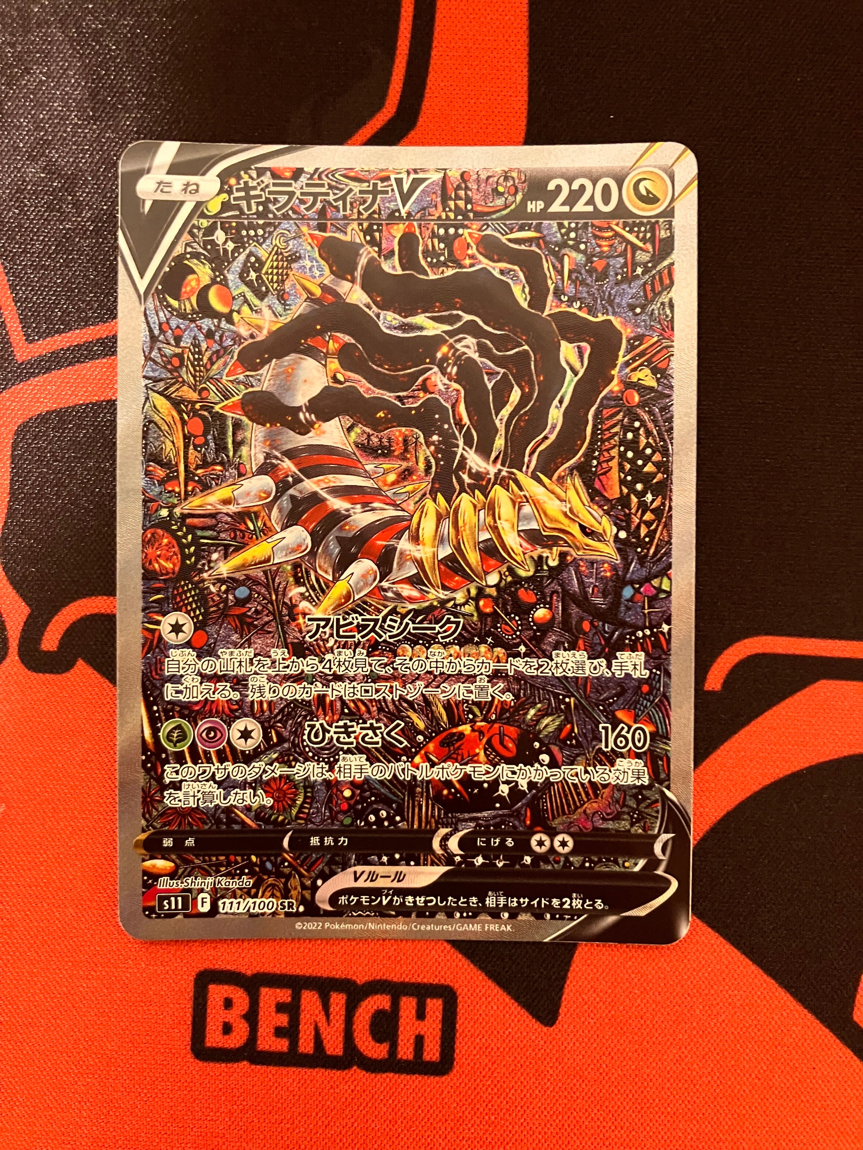 ギラティナV SR: SA[S11 111/100](拡張パック「ロストアビス」)