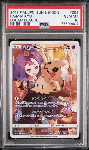 【PSA10】ミミッキュ (アセロラ) CHRドリームリーグ ポケモンカード PSA10 ミミッキュ CHR ドリームリーグ アセロラ ポケモンカード - メルカリ