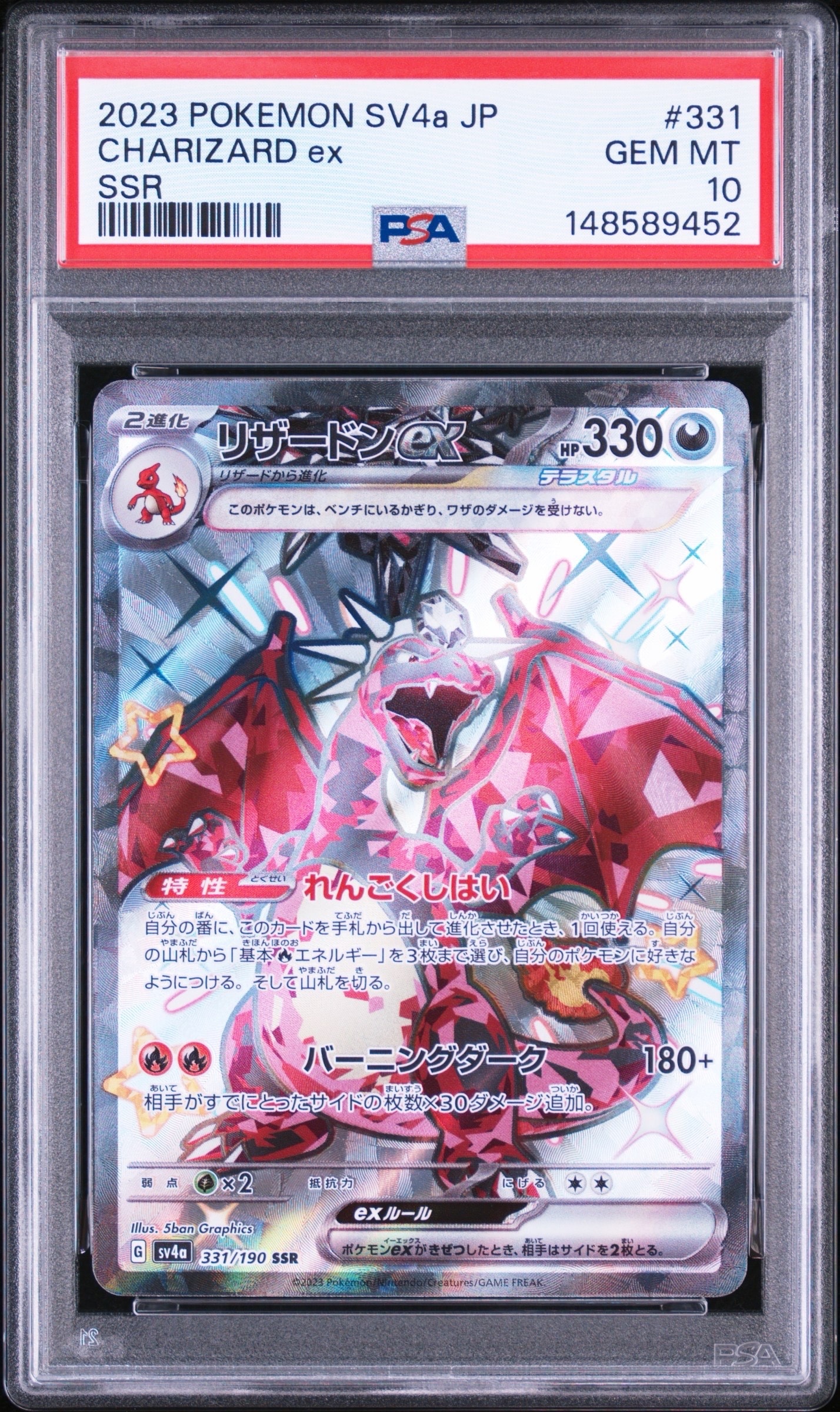リザードンex SSR[SV4a 331/190](ハイクラスパック「シャイニー