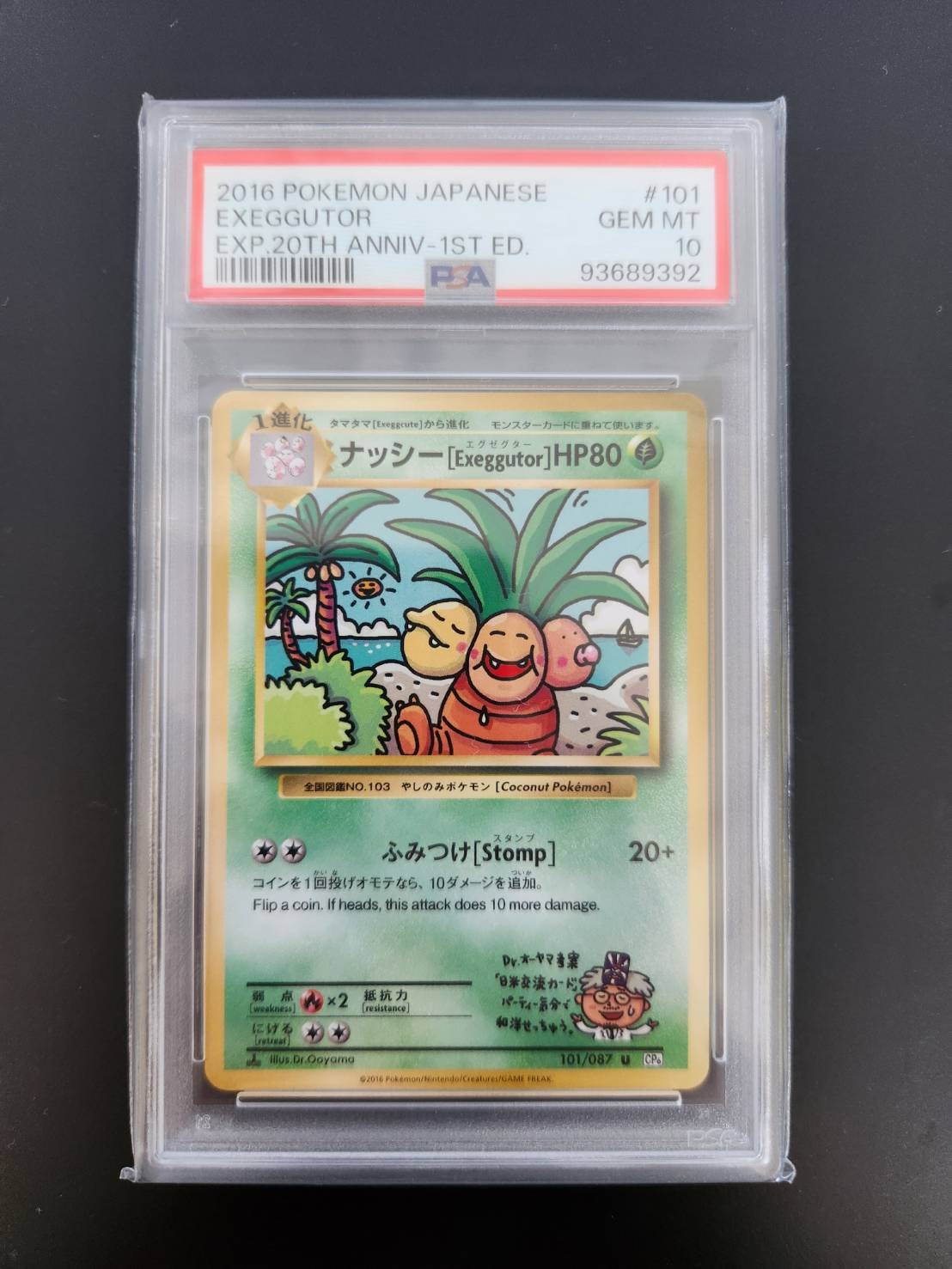 ナッシー[Exeggutor] U :1ED [CP6 101/087](コンセプトパック「ポケットモンスターカードゲーム 拡張パック 20th Anniversary」)